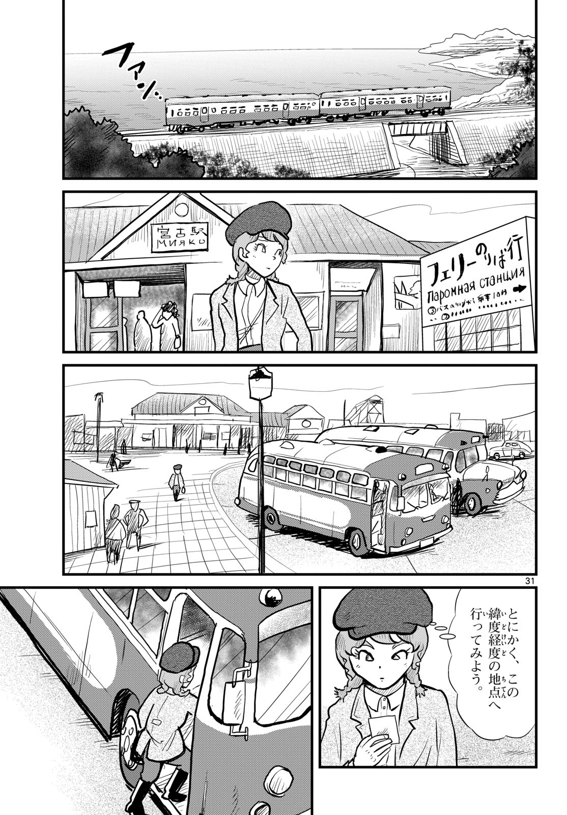 Page 31