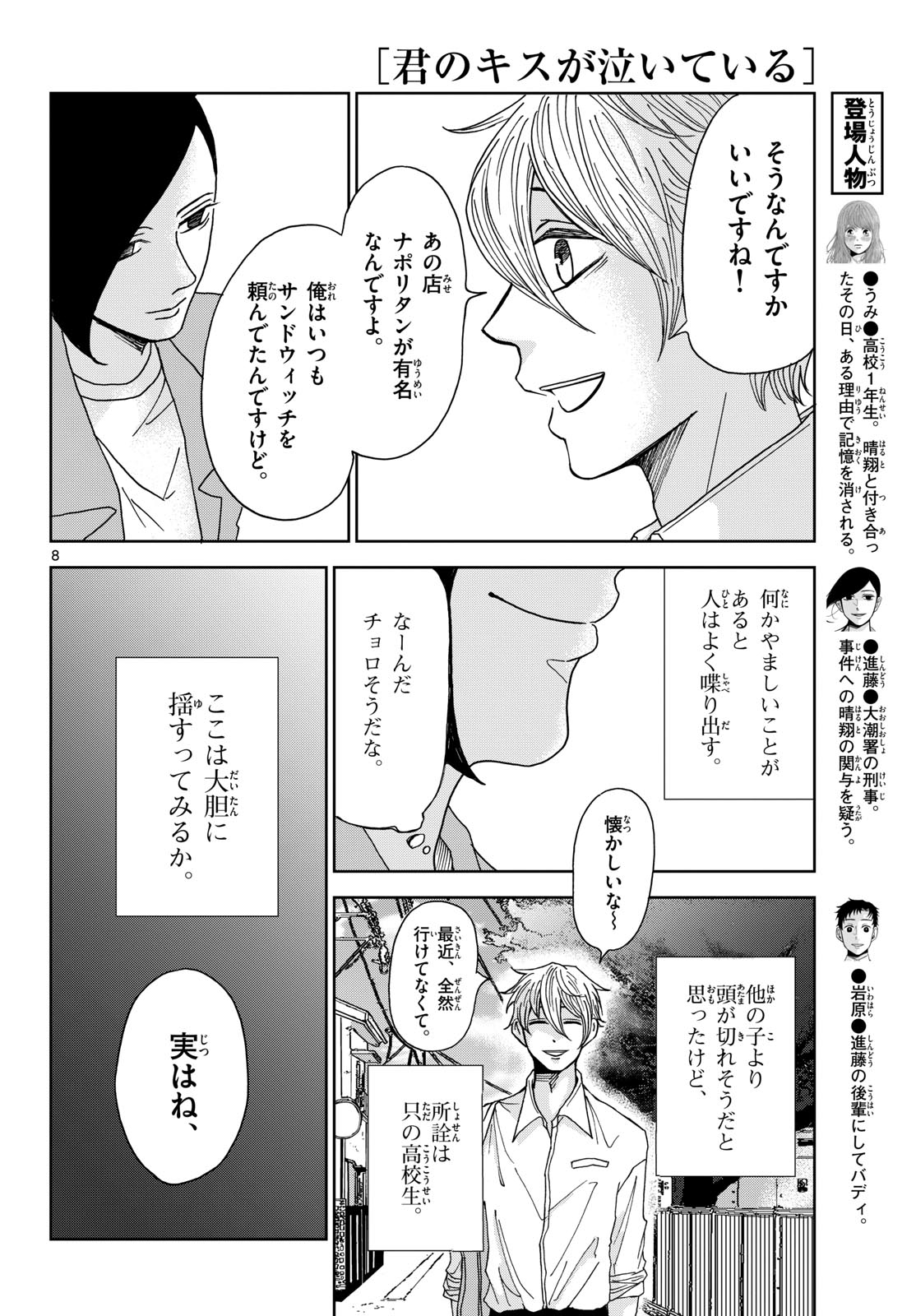 Page 8