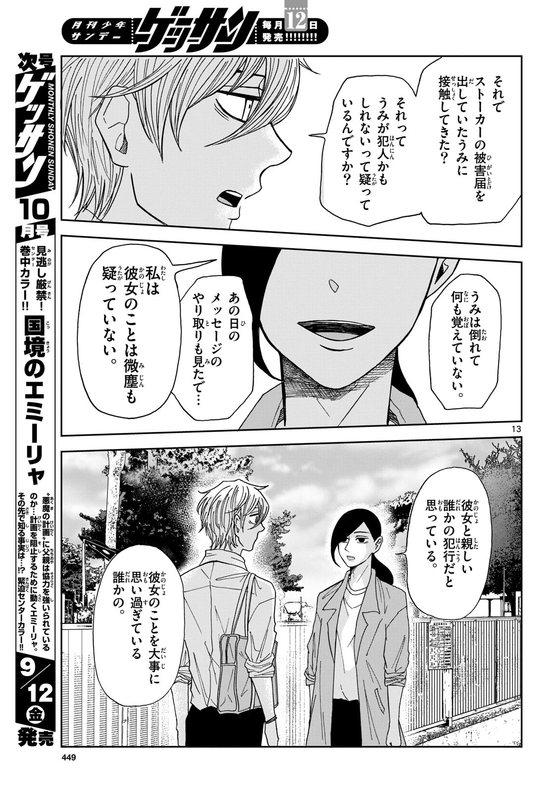 Page 13