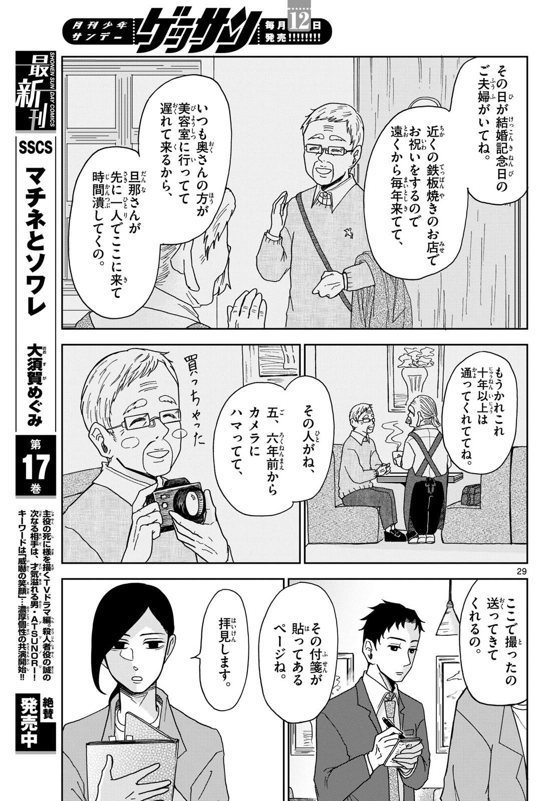 Page 29