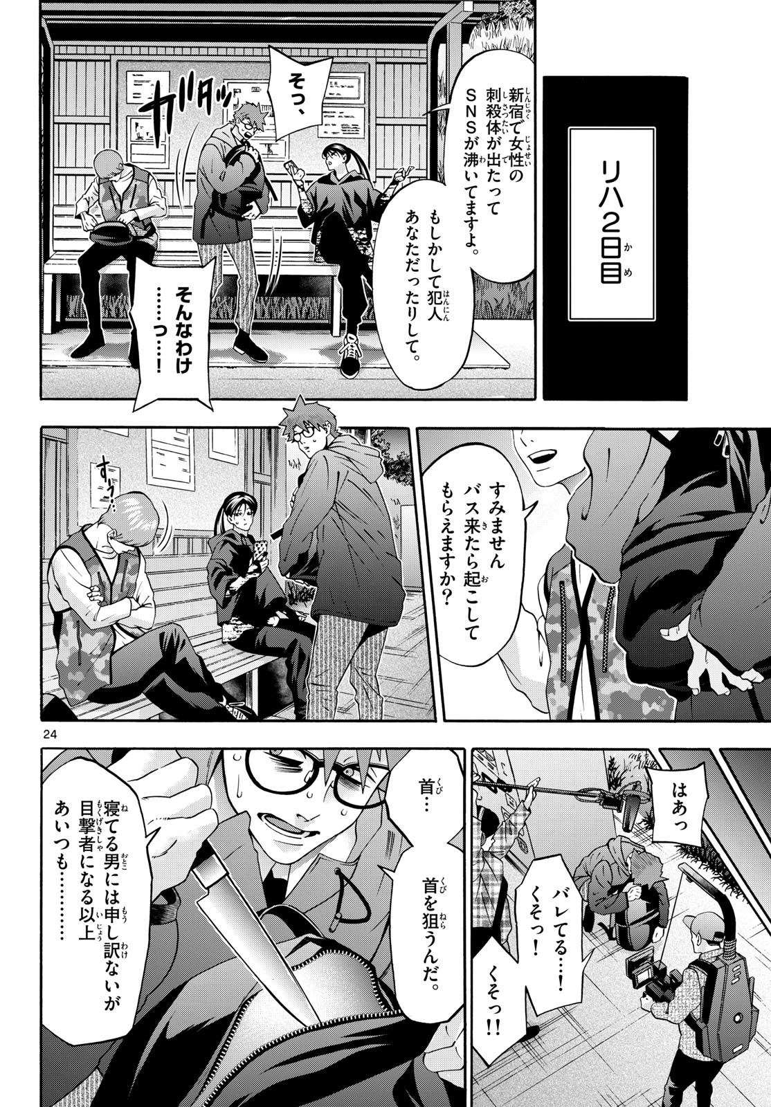Page 24