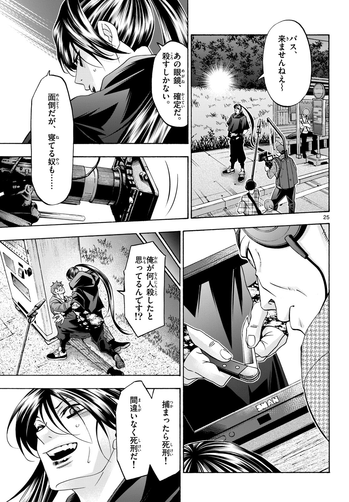 Page 25