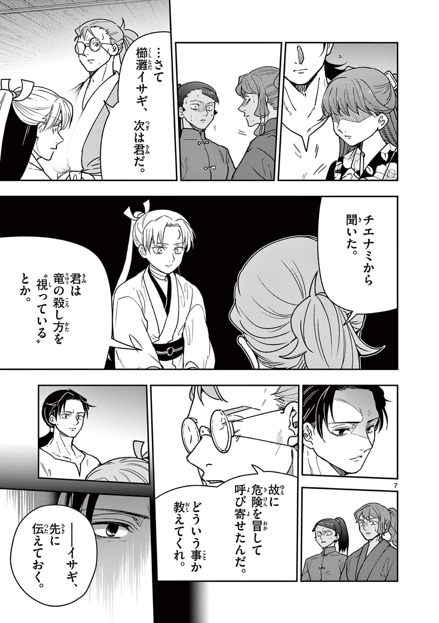 Page 7