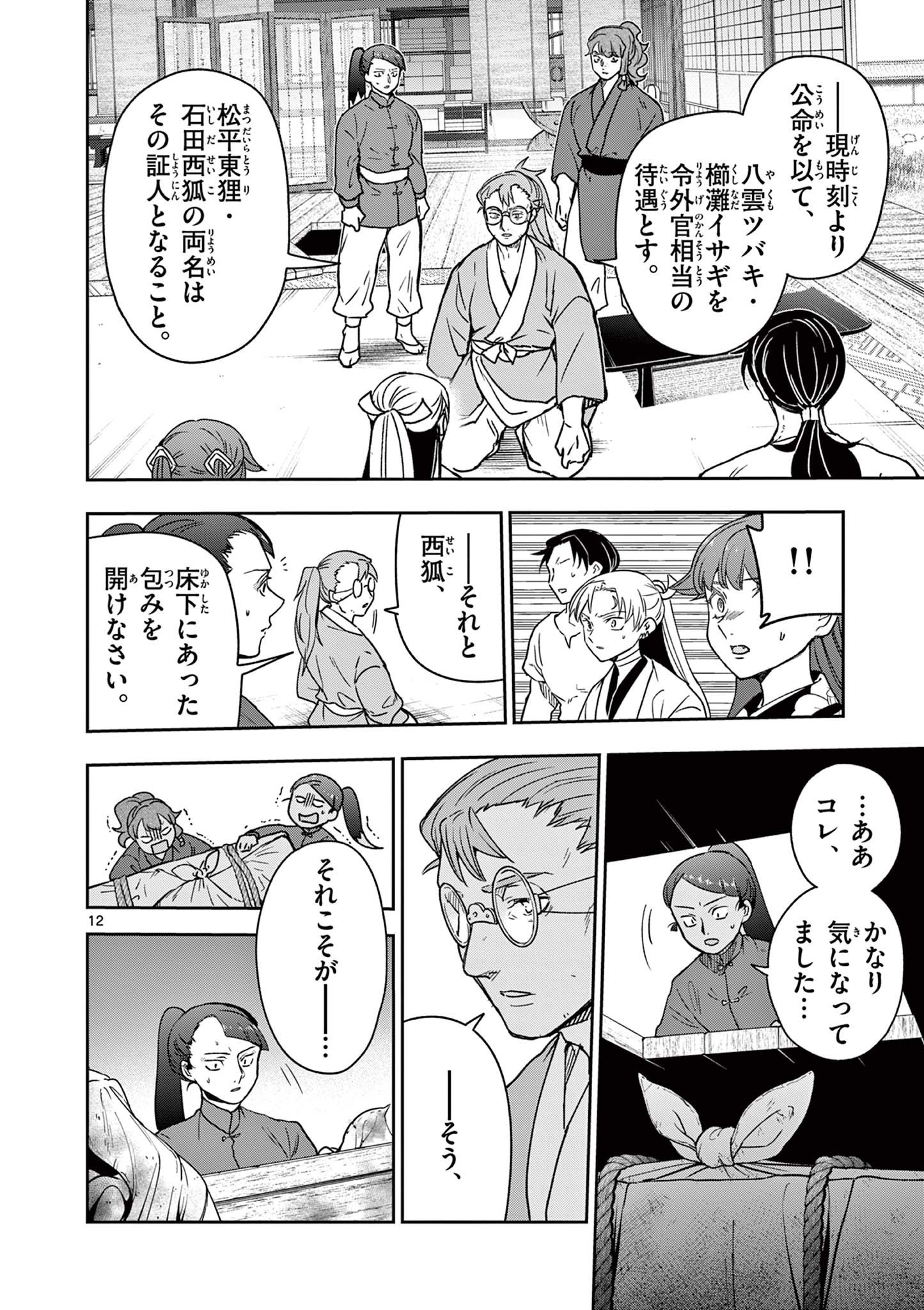Page 12