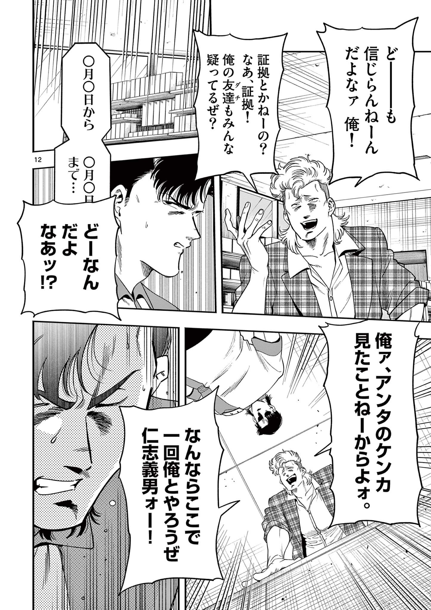 Page 12