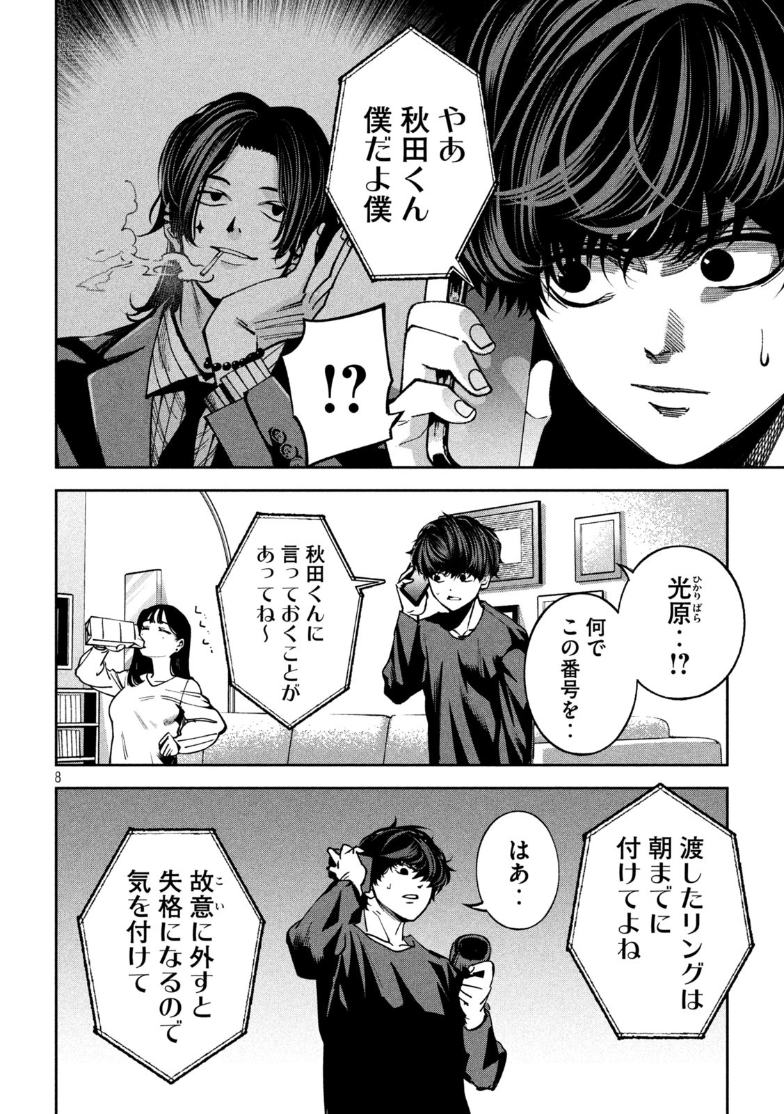 Page 8