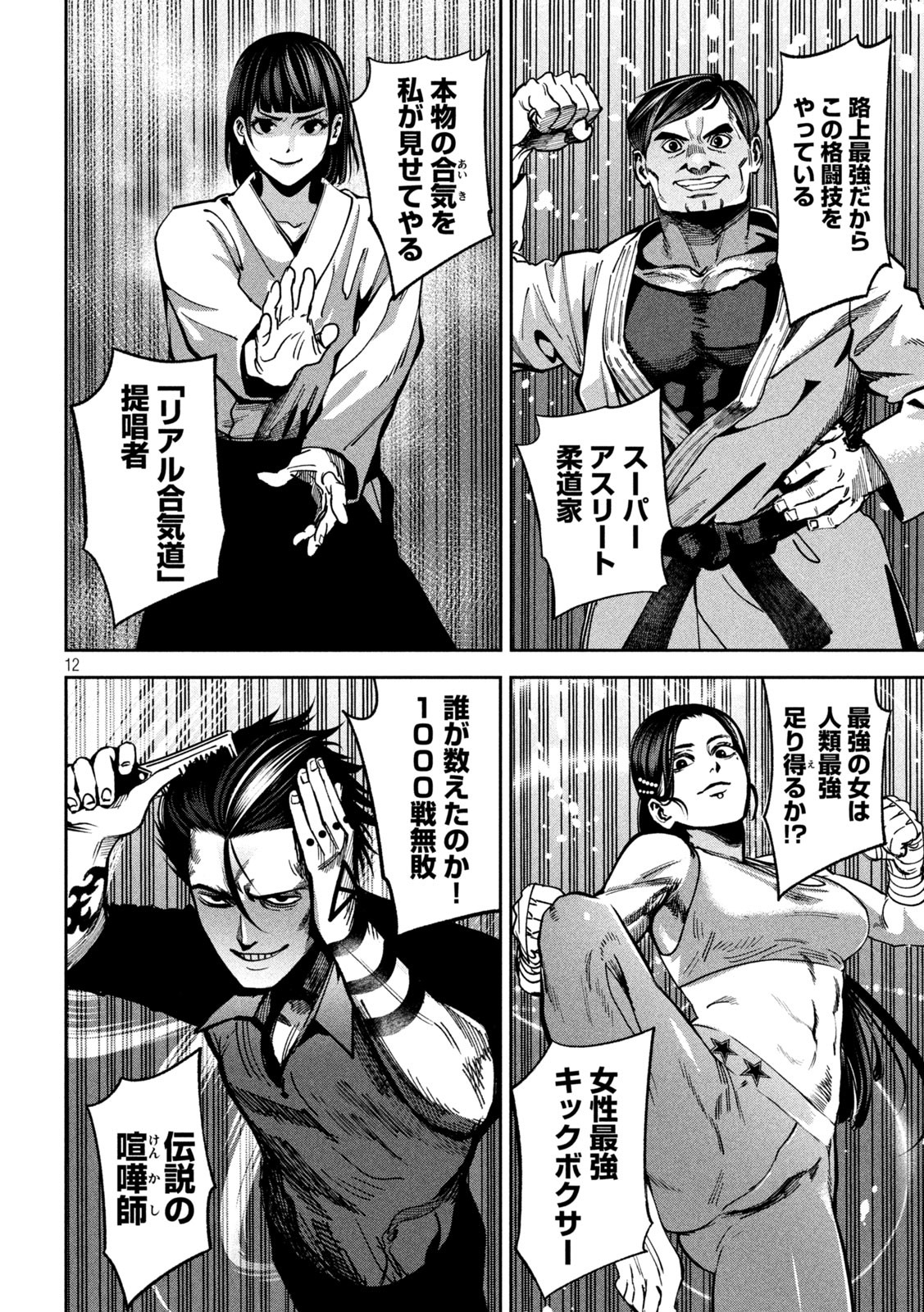 Page 12
