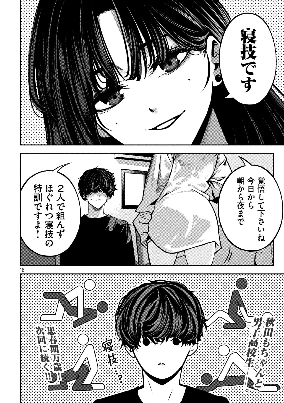 Page 18