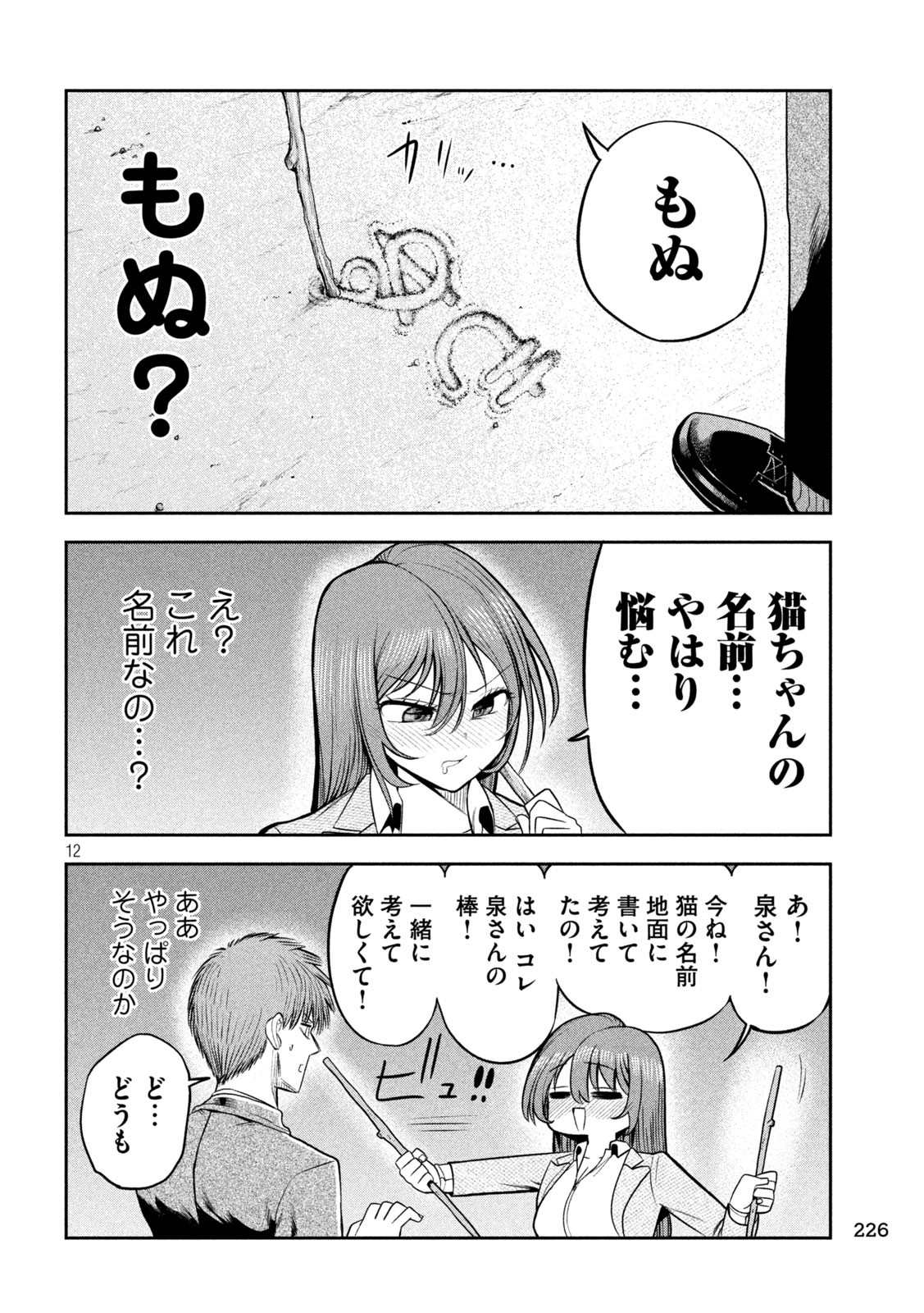 Page 12