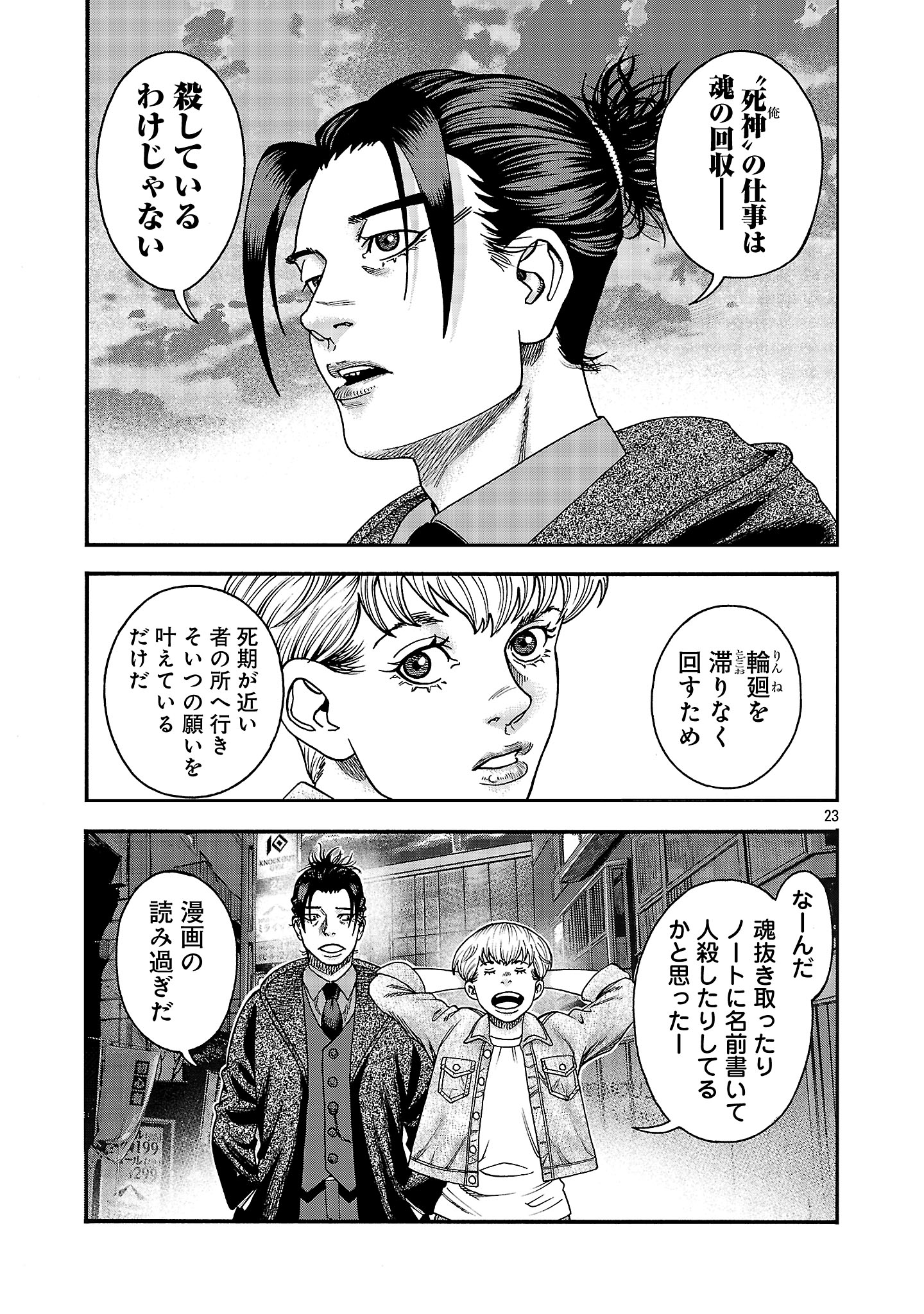 Page 23