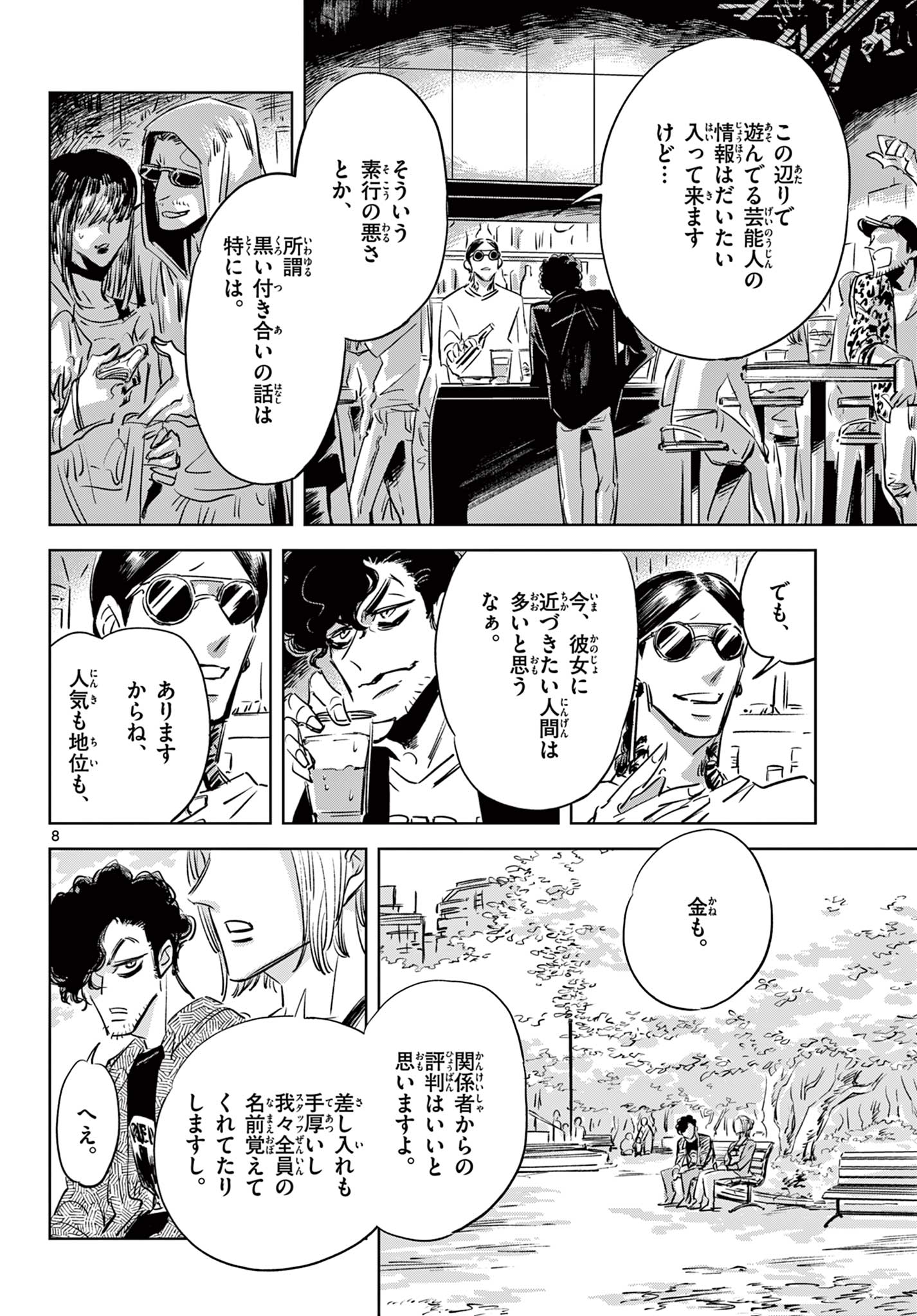 Page 8