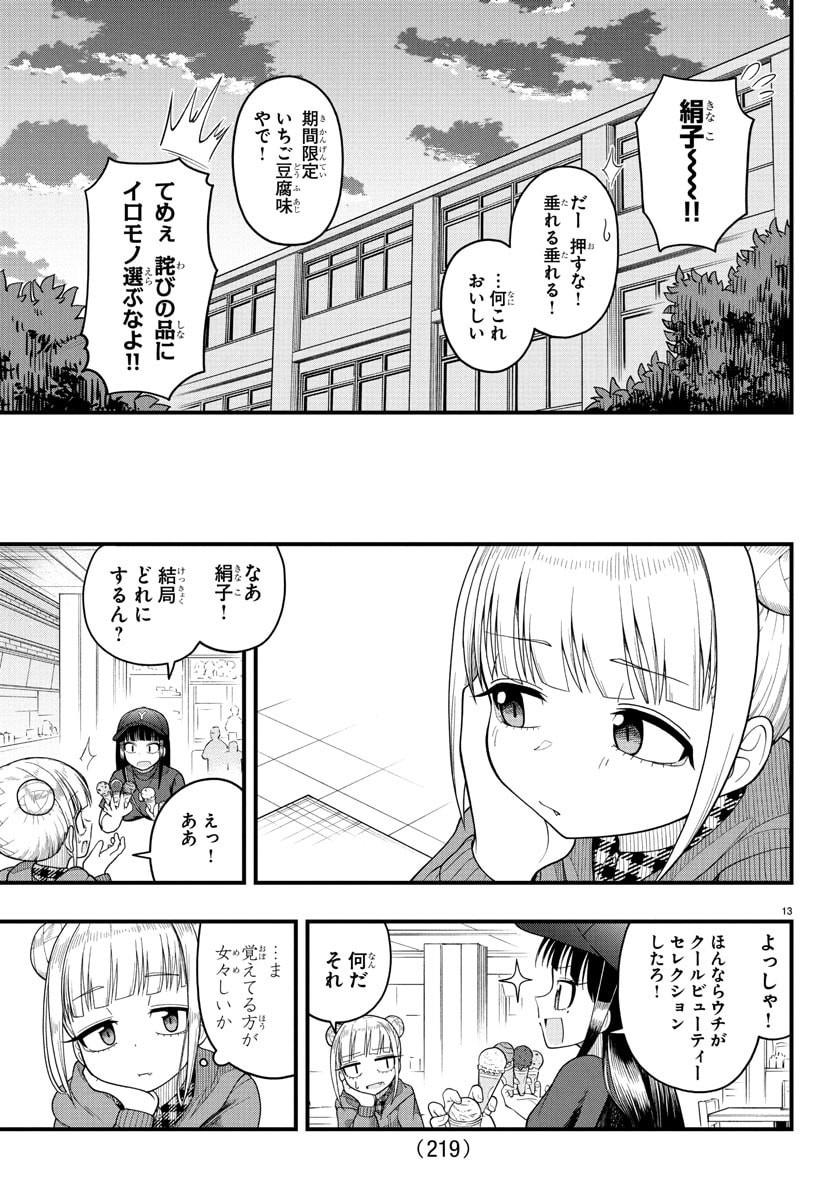 Page 13