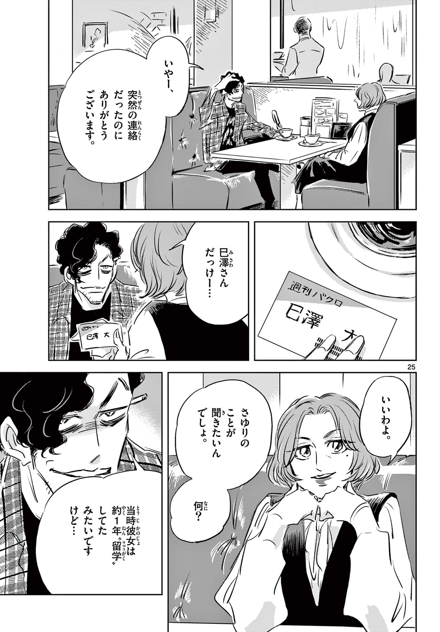 Page 25