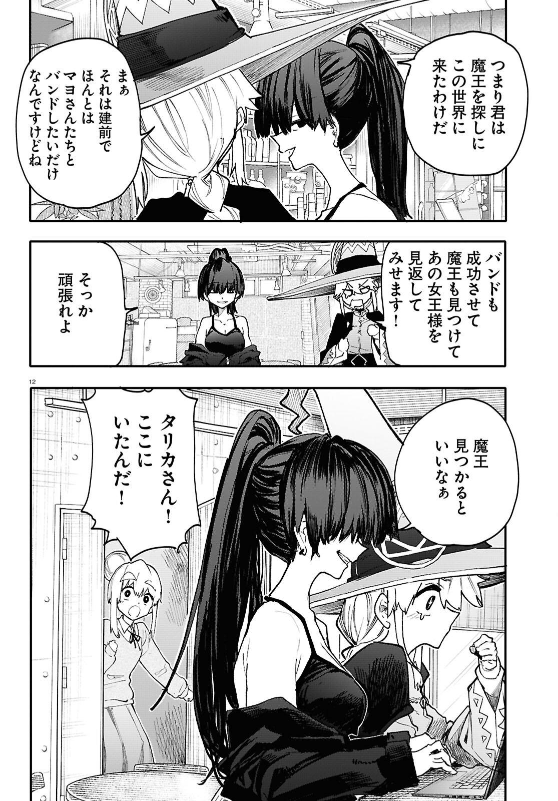 Page 12