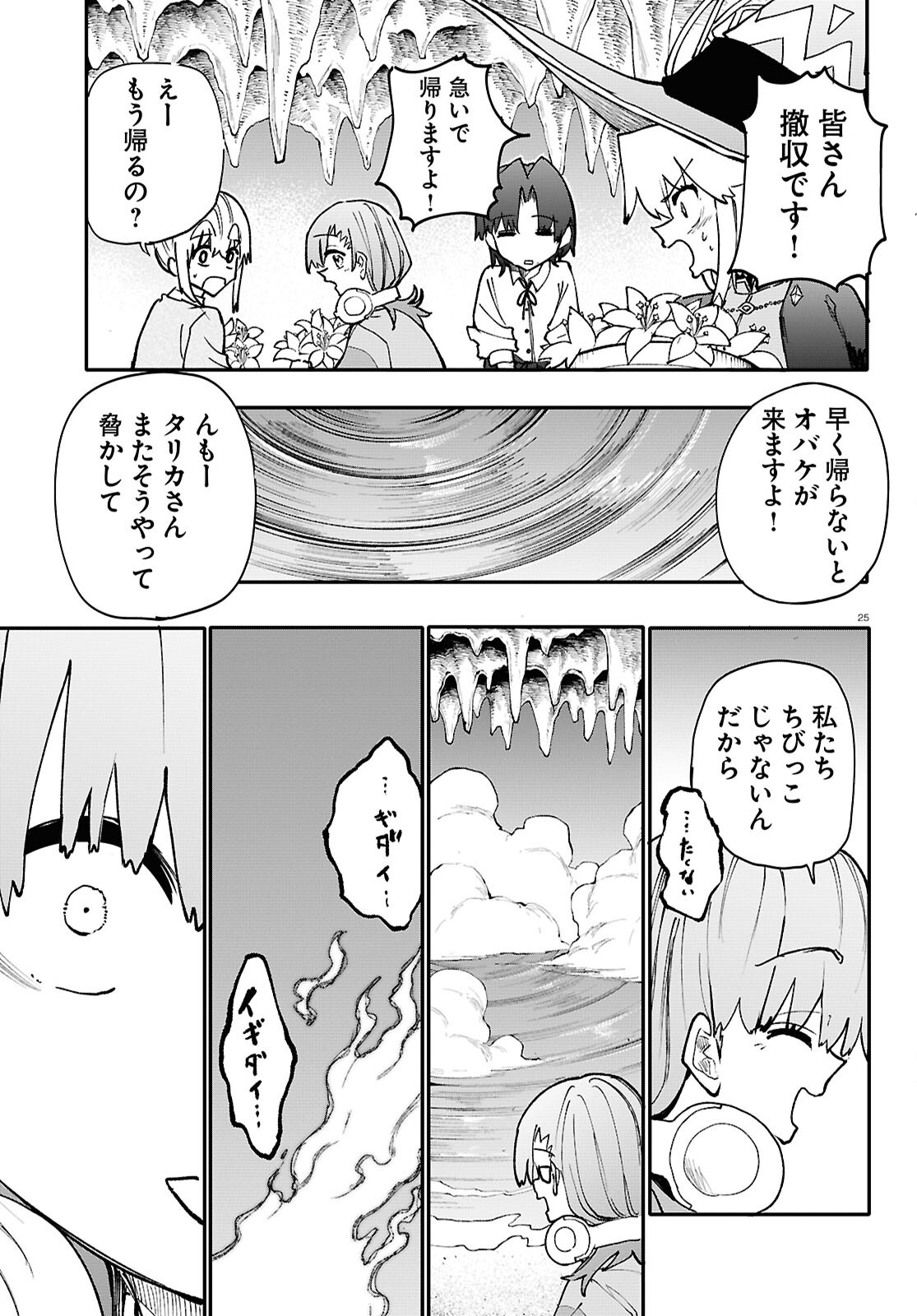 Page 25