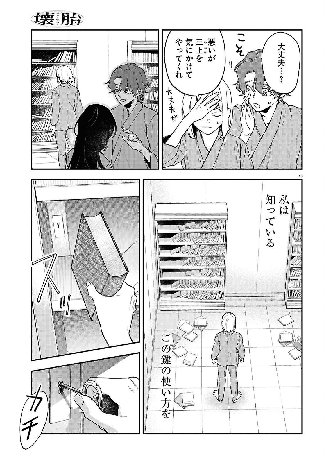 Page 13