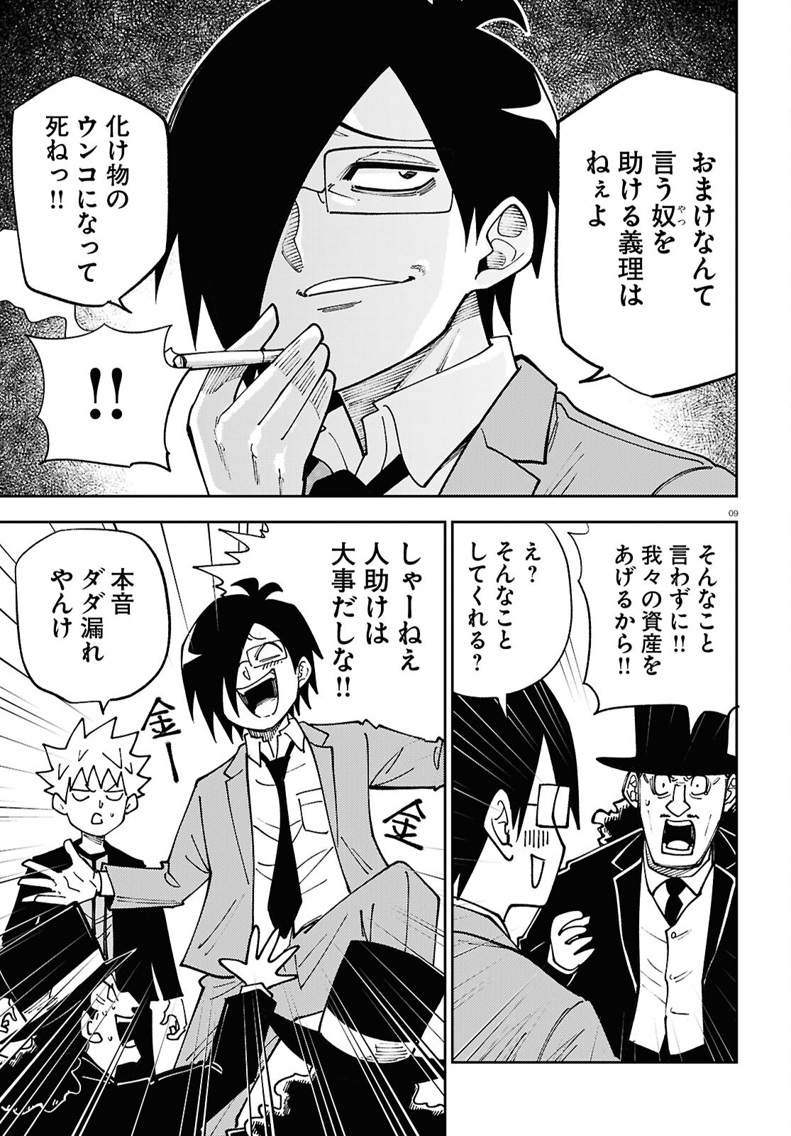 Page 9