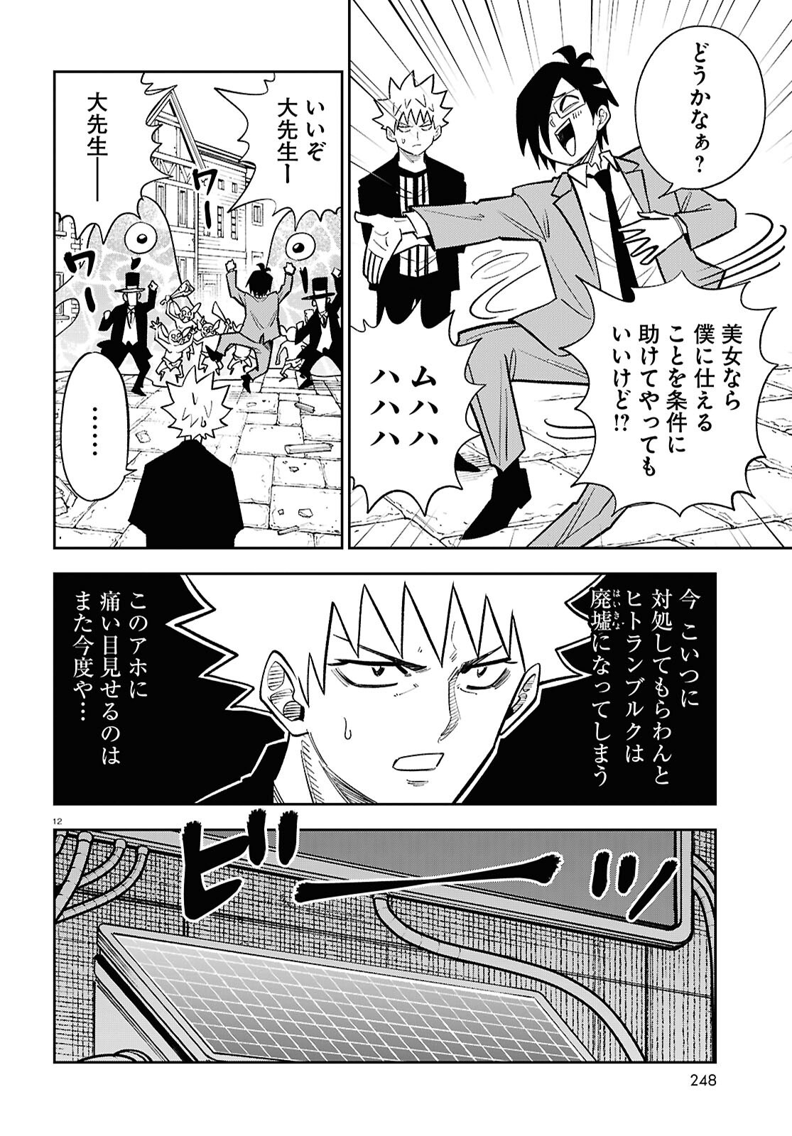 Page 12