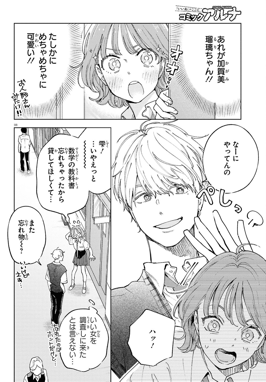 Page 8