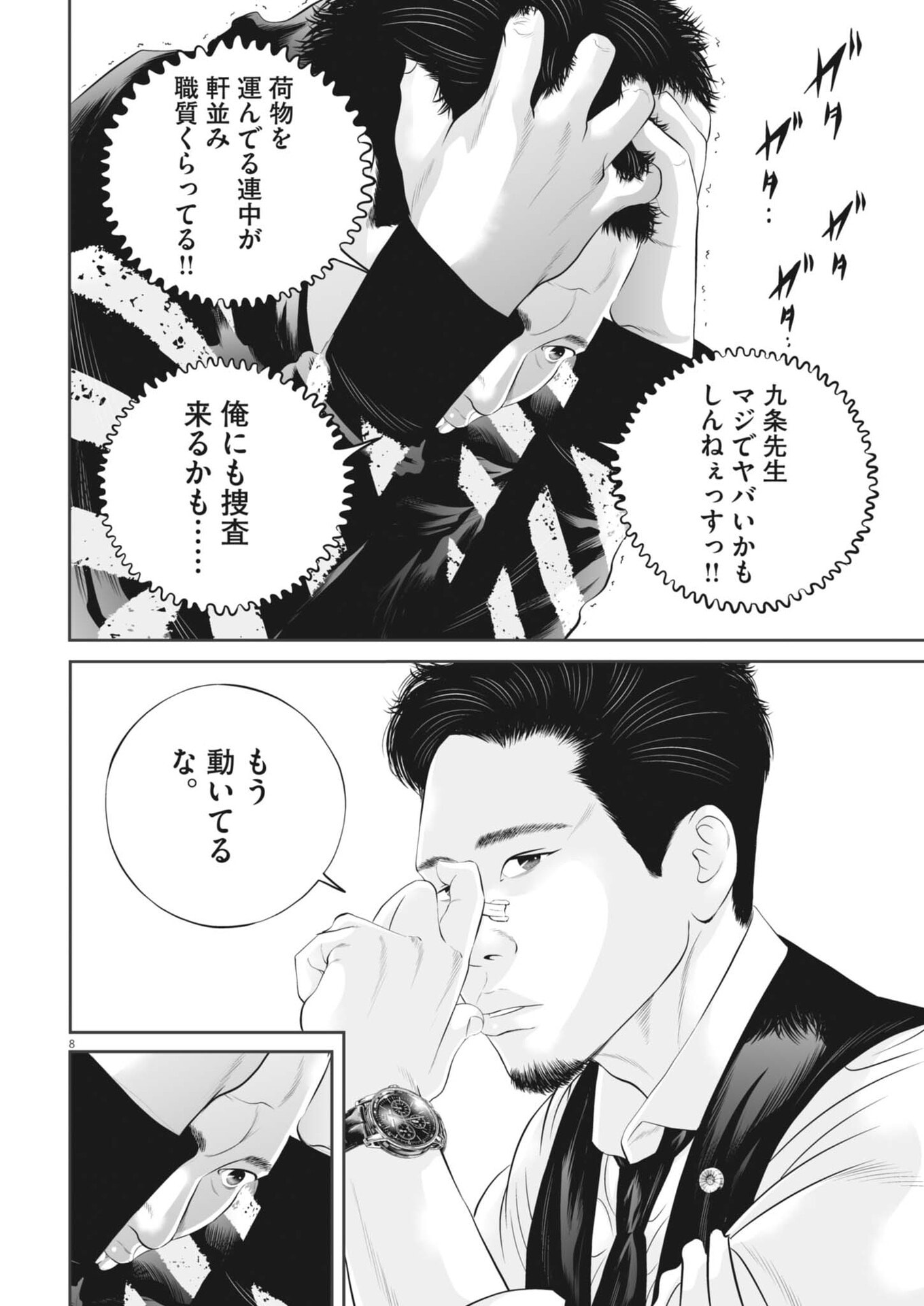 Page 8