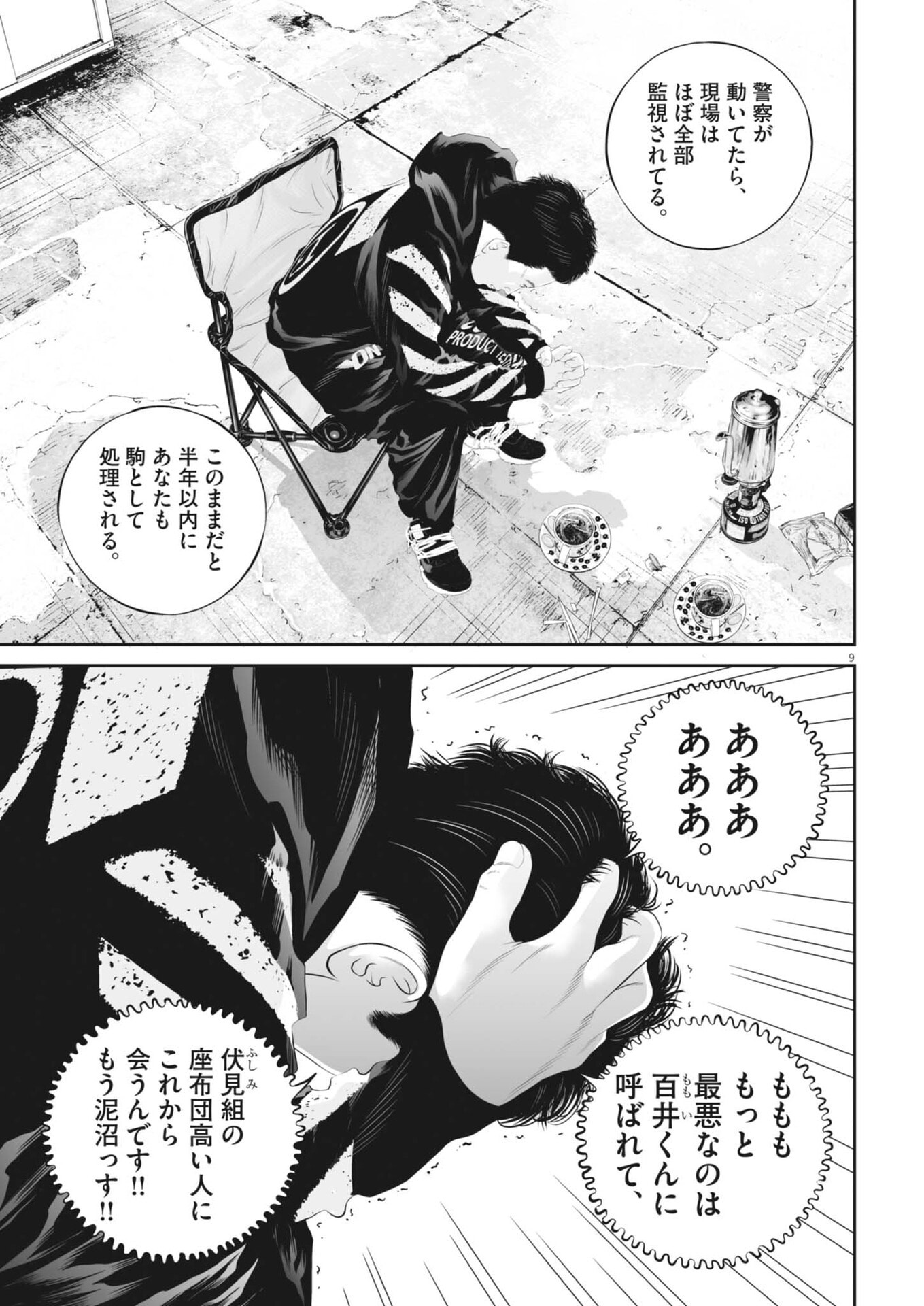 Page 9