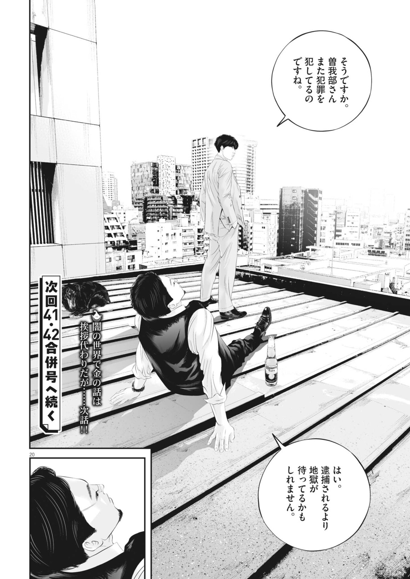 Page 20