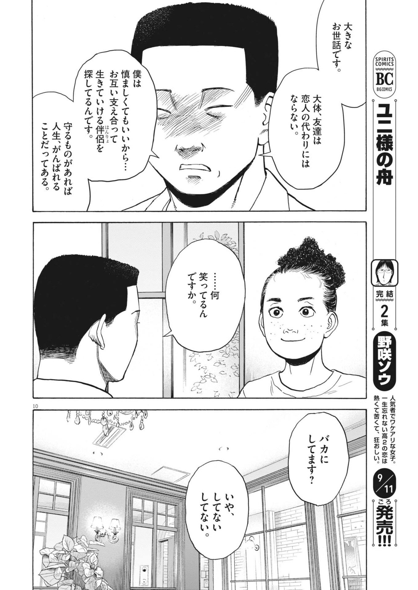 Page 10