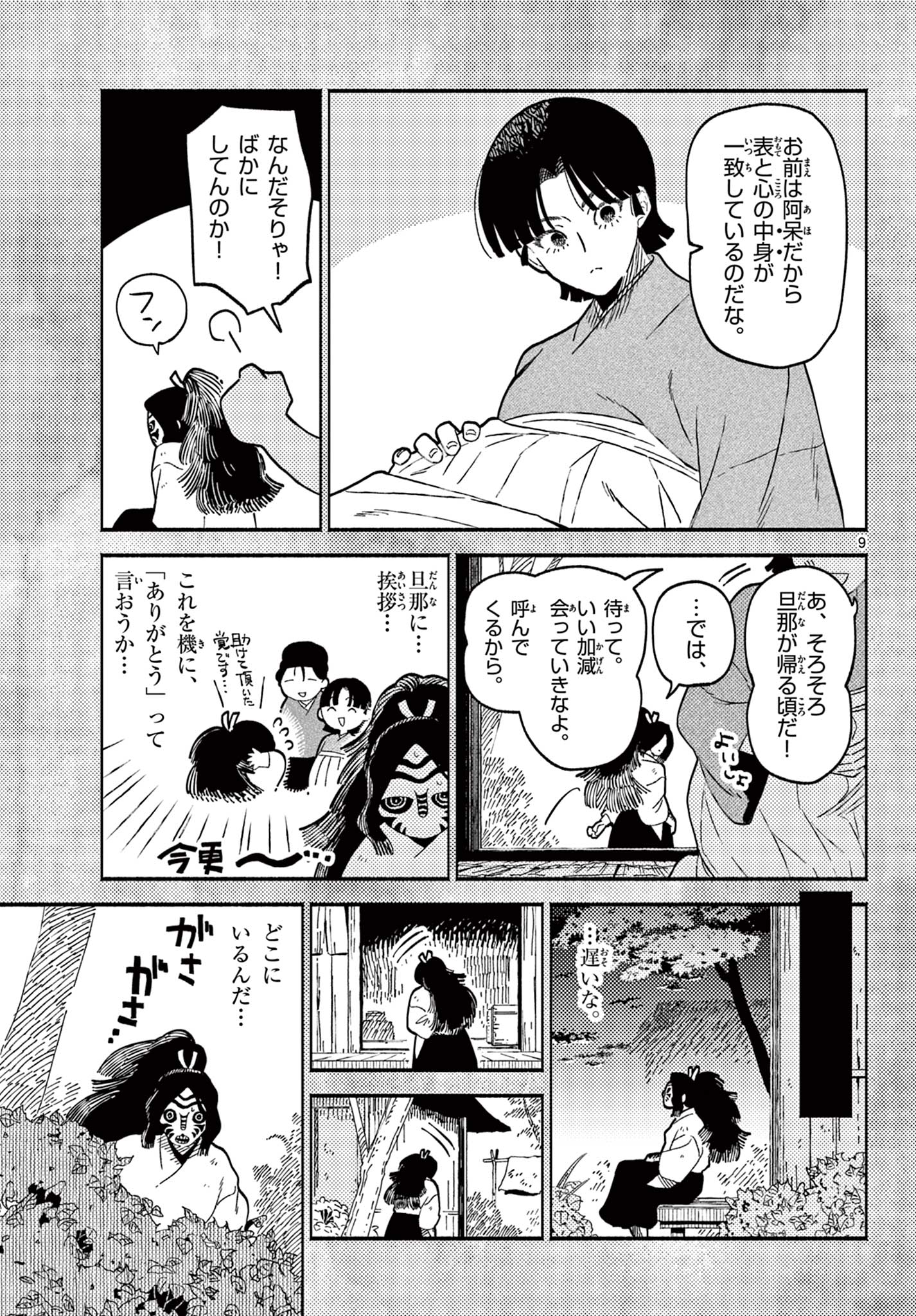 Page 9