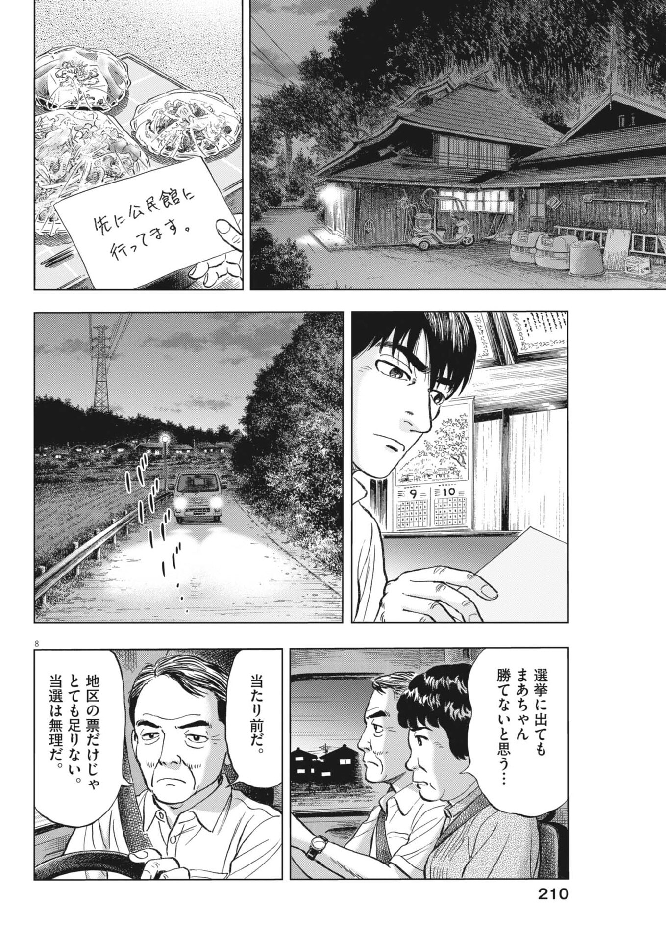 Page 8