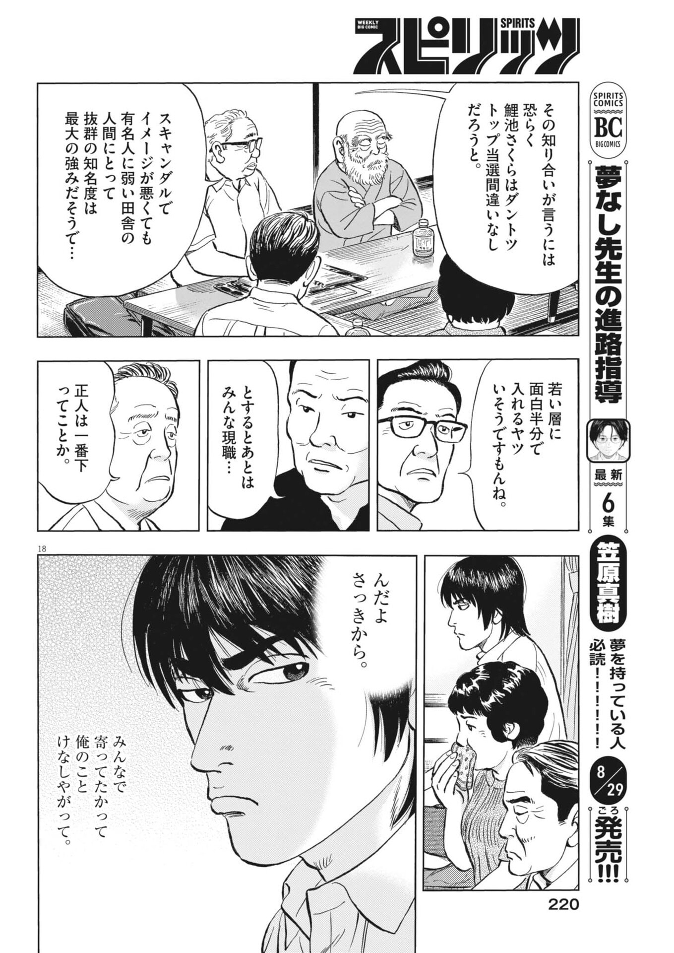 Page 18