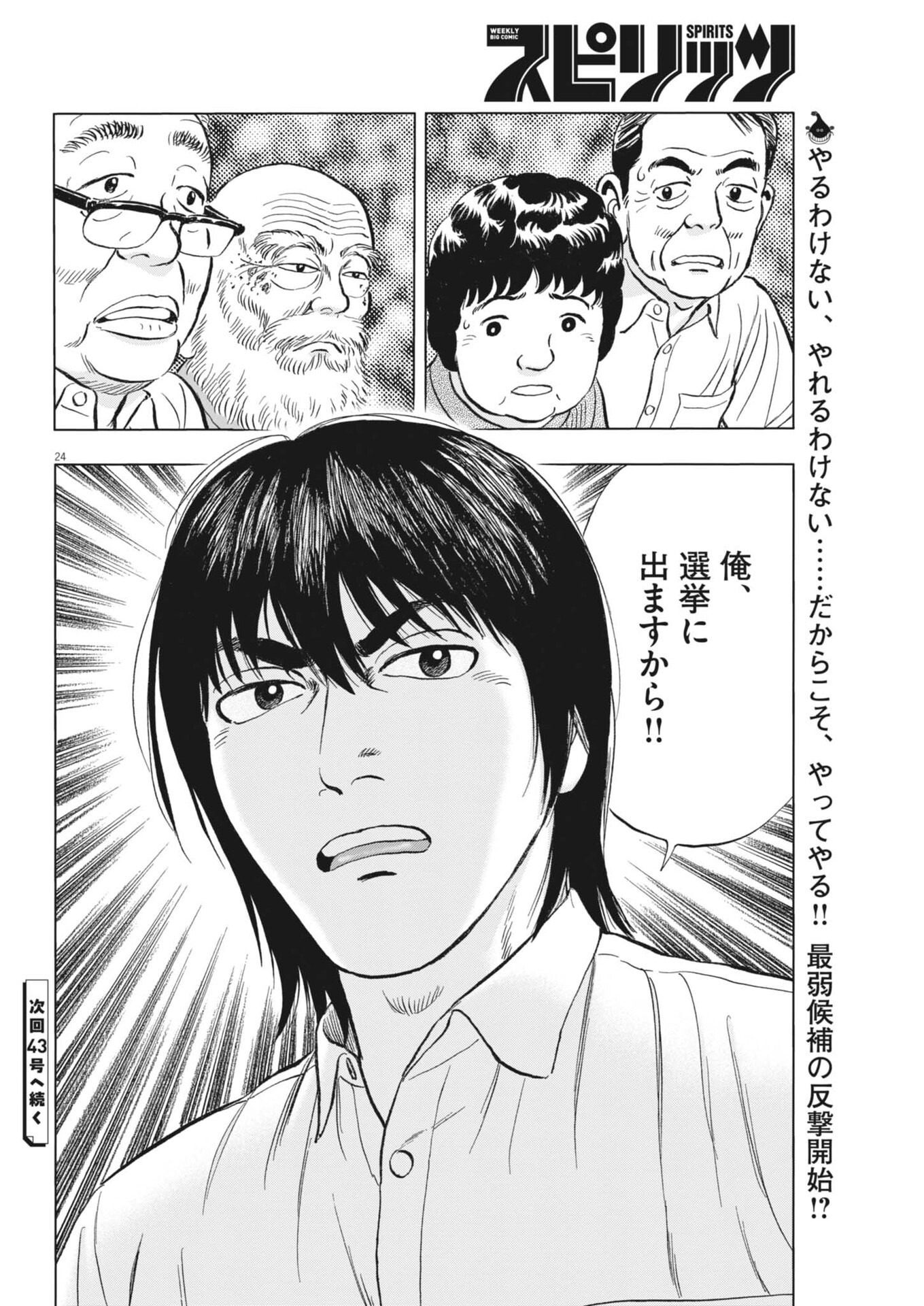 Page 24