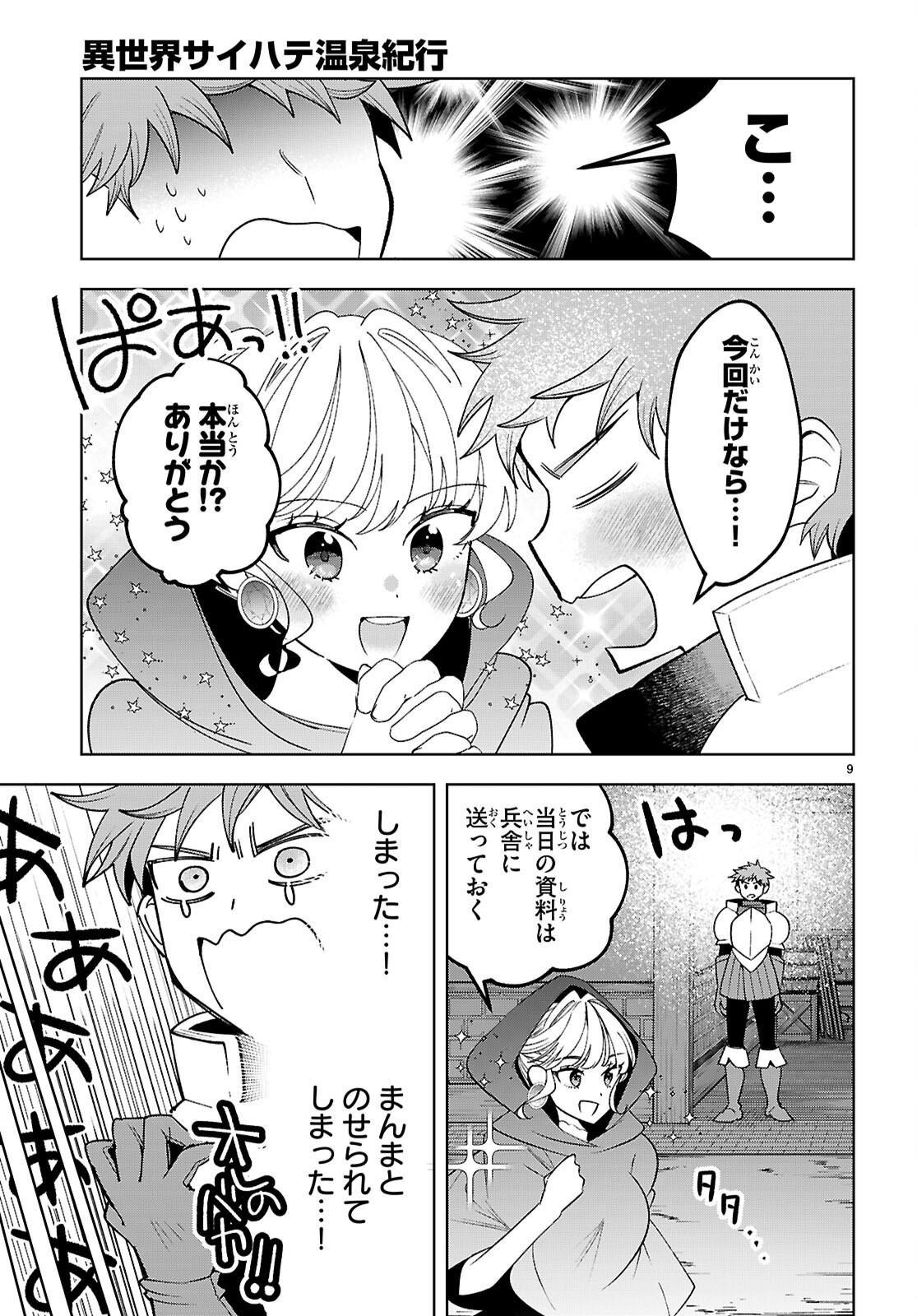 Page 9