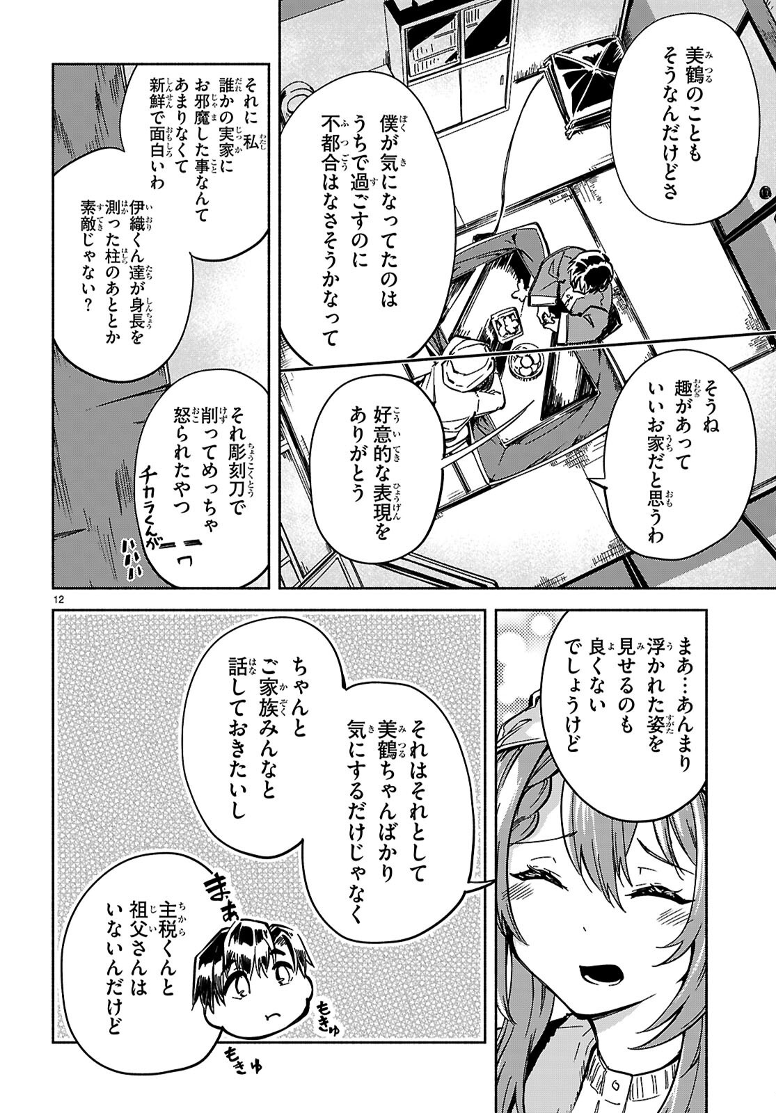 Page 12