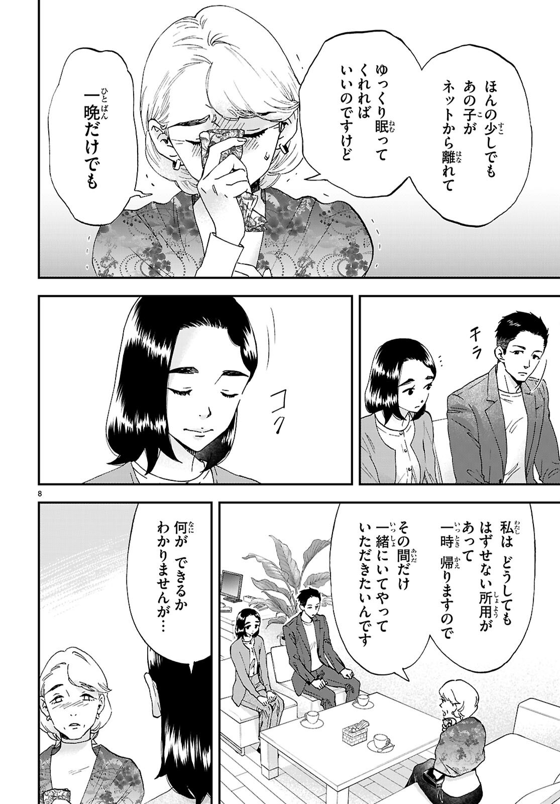 Page 8