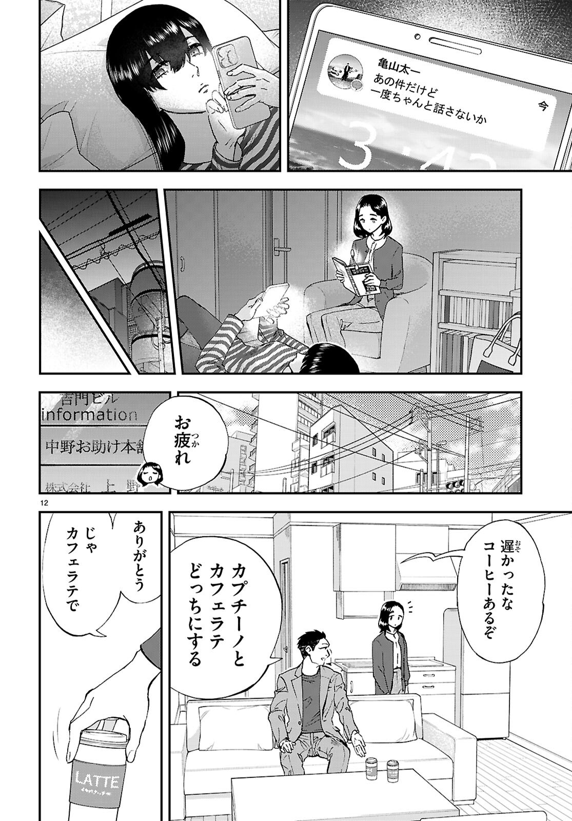 Page 12