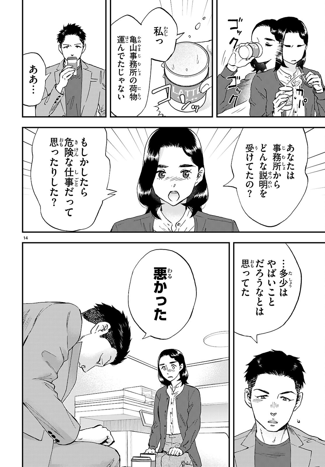 Page 14