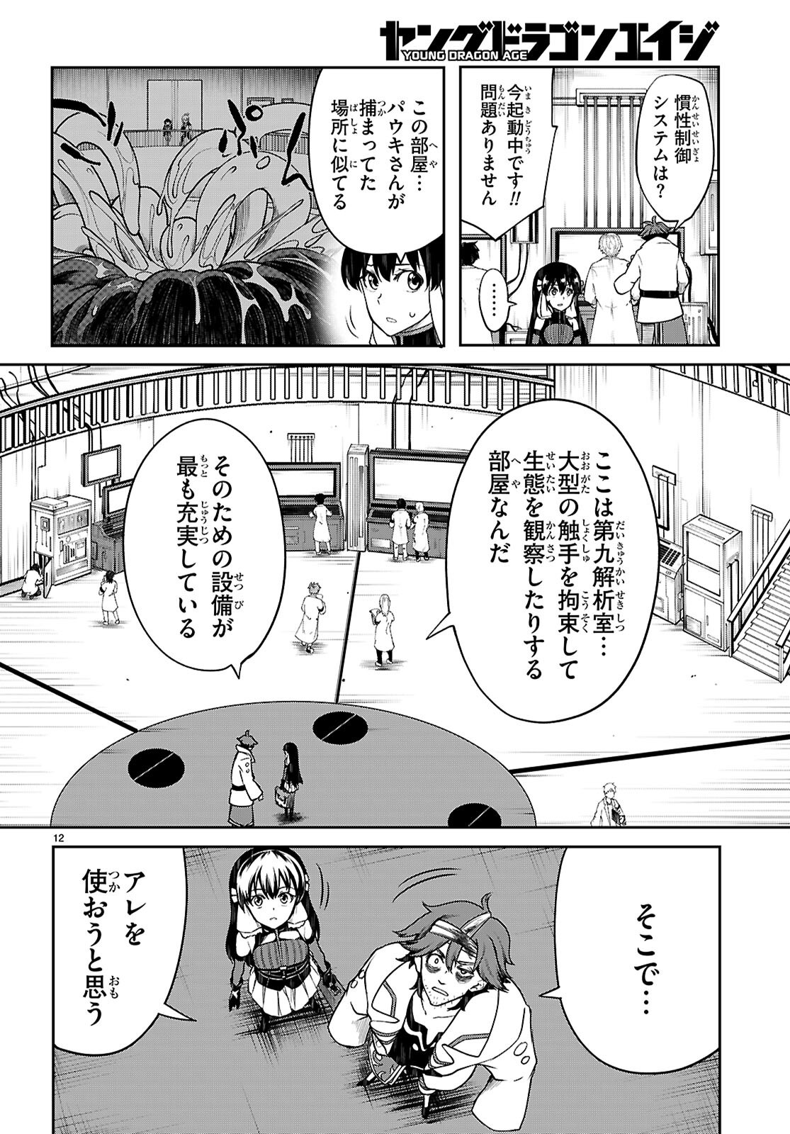 Page 12