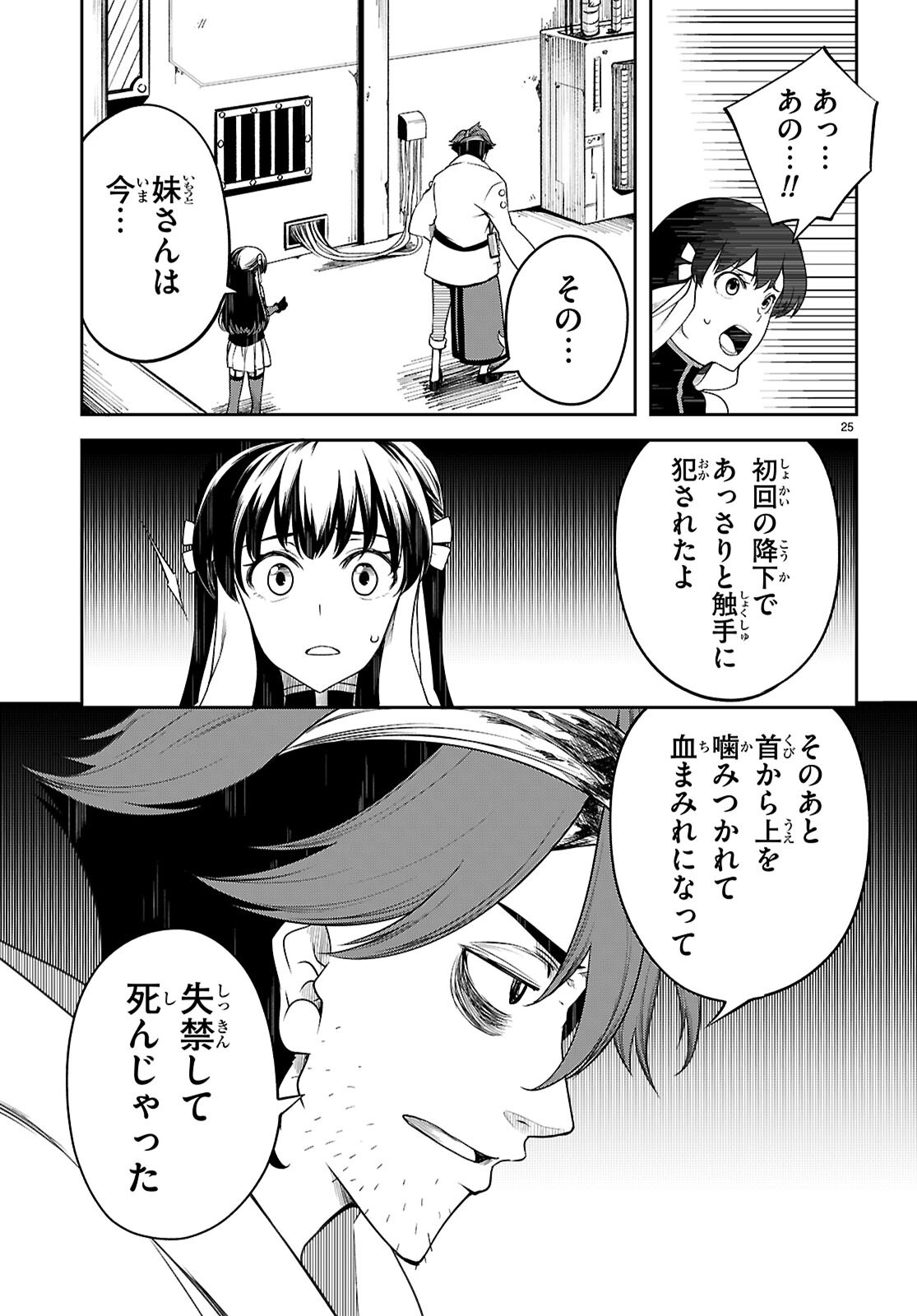 Page 25