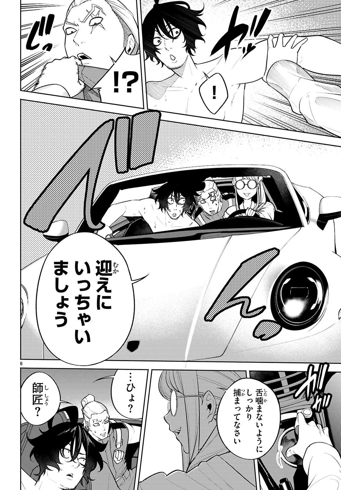 Page 8