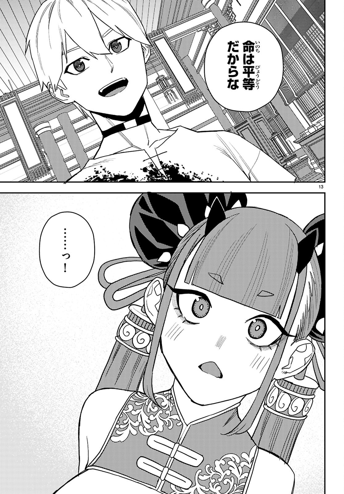 Page 13