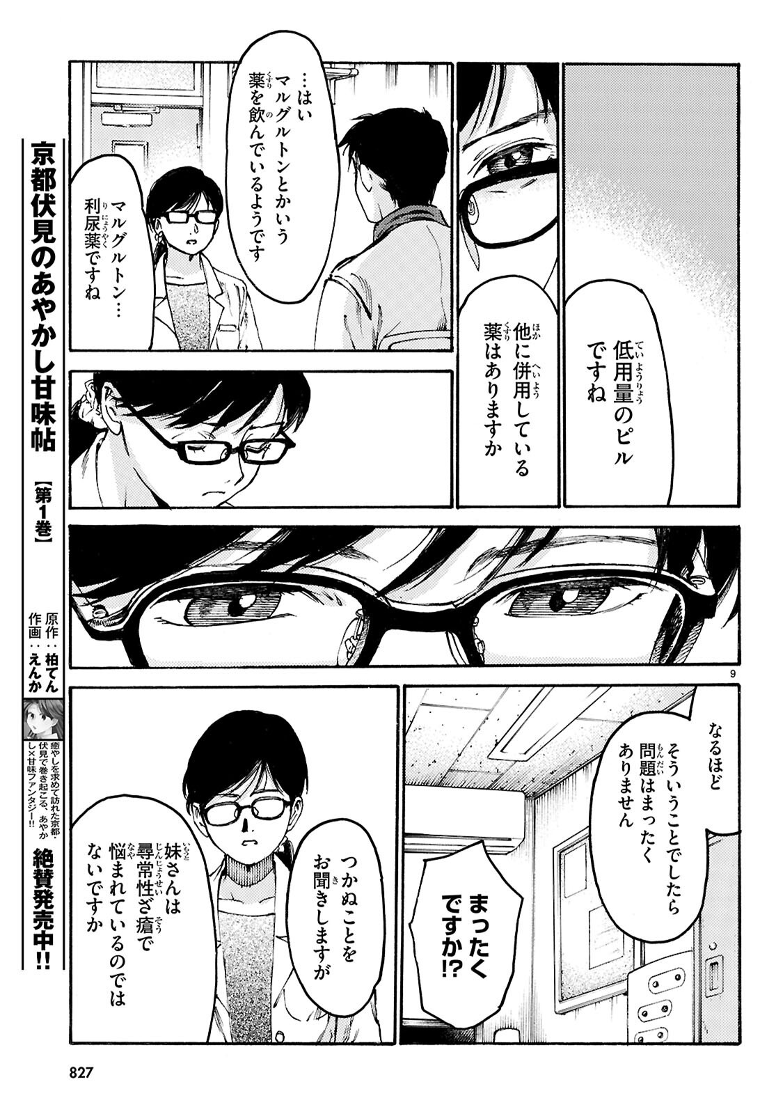 Page 9