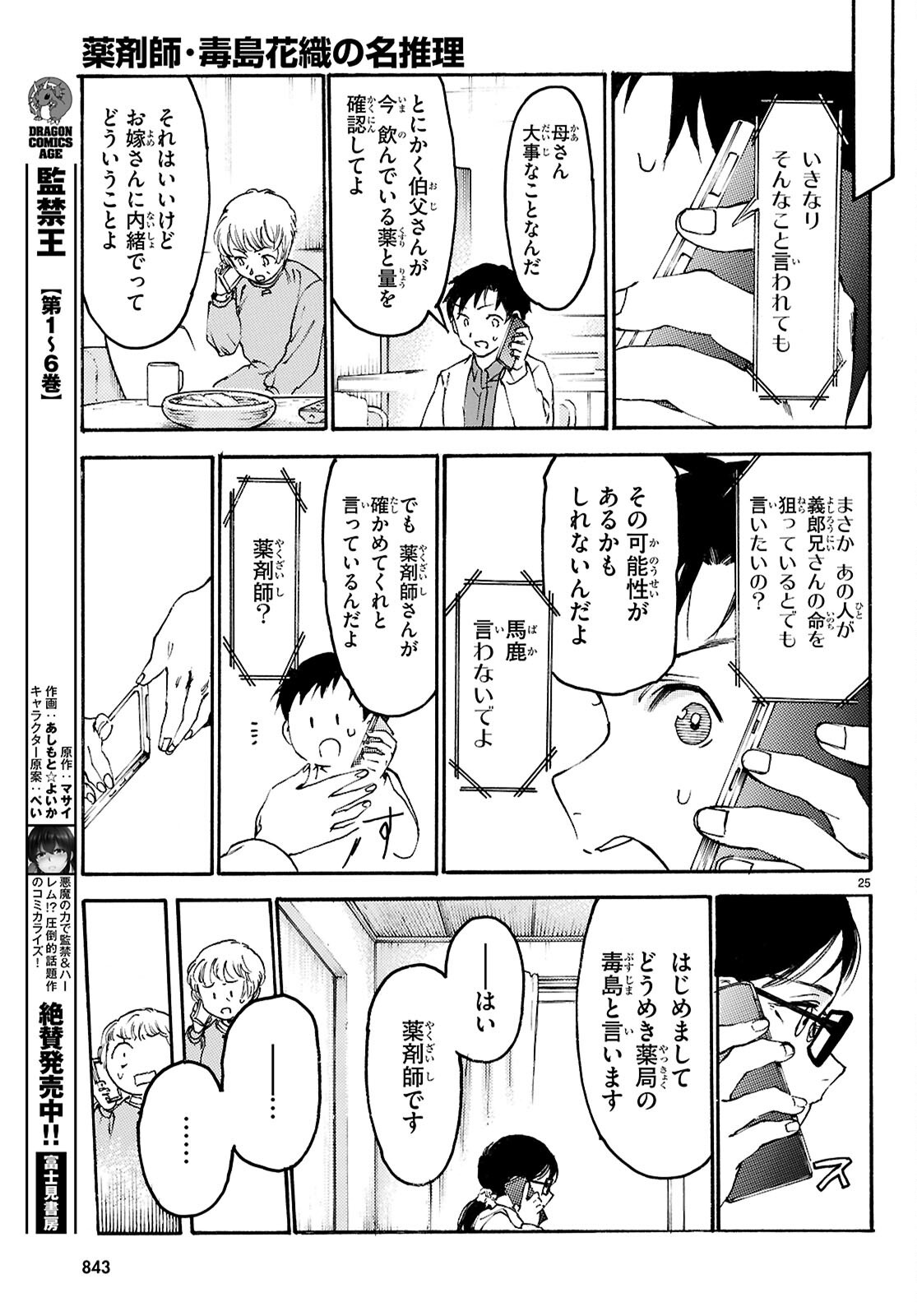 Page 25