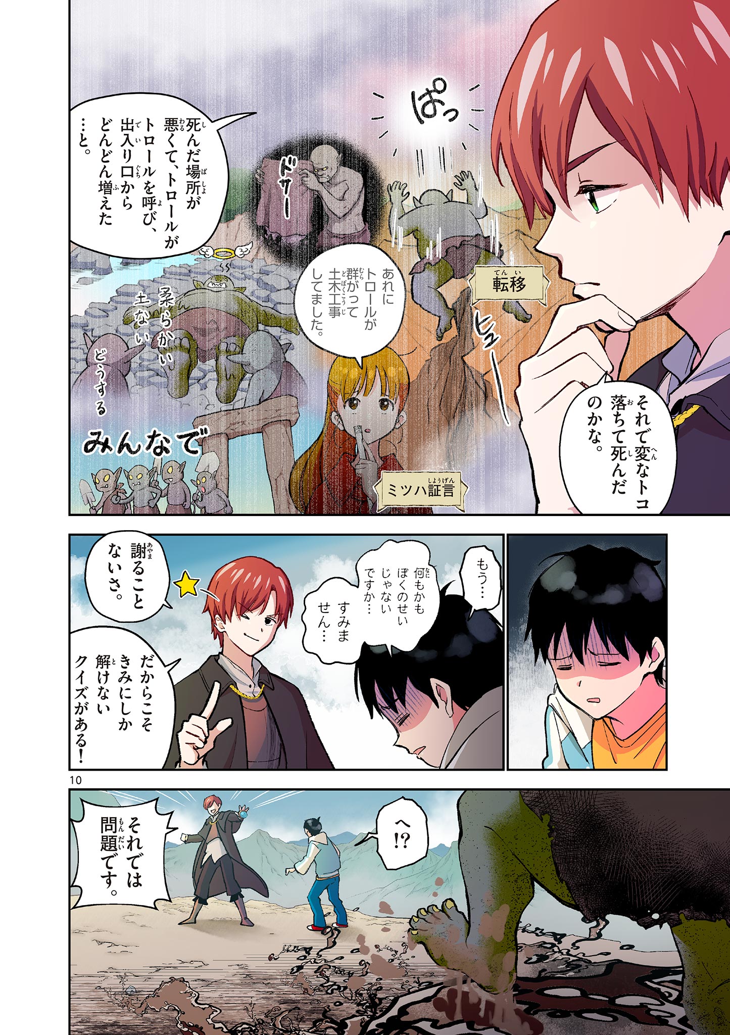 Page 10