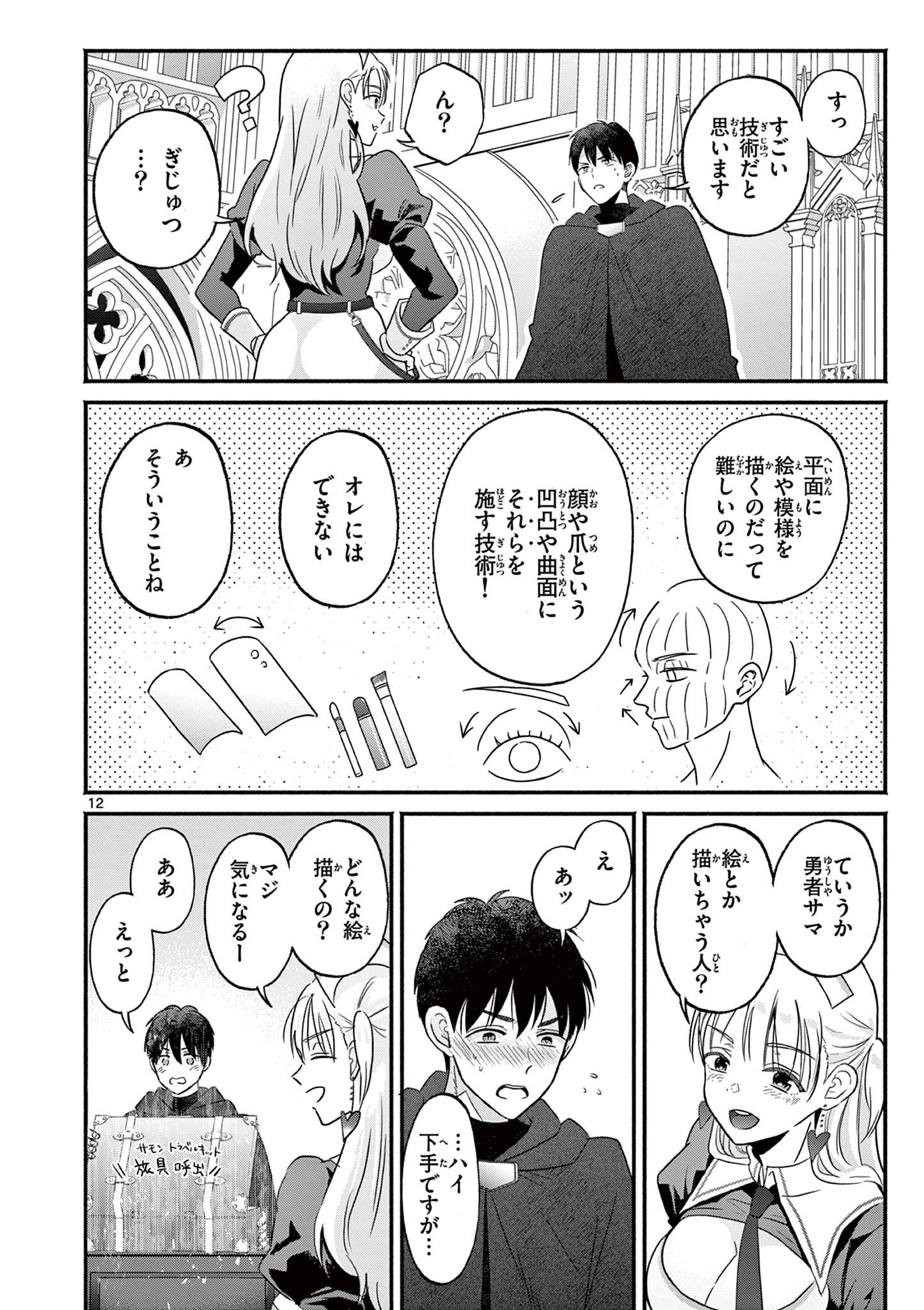 Page 12