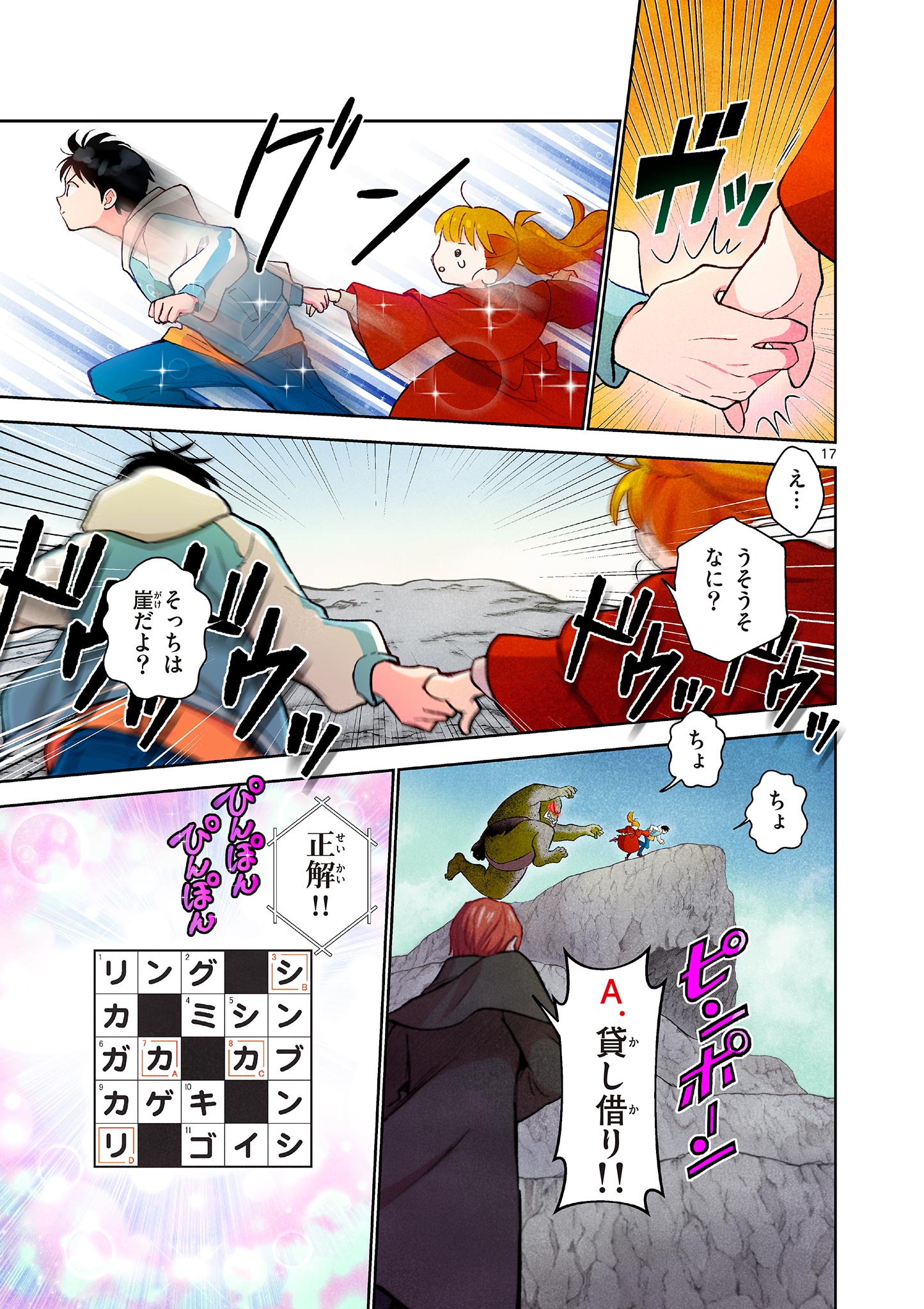 Page 17
