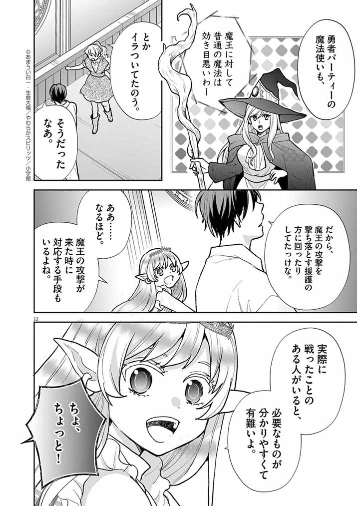 Page 12