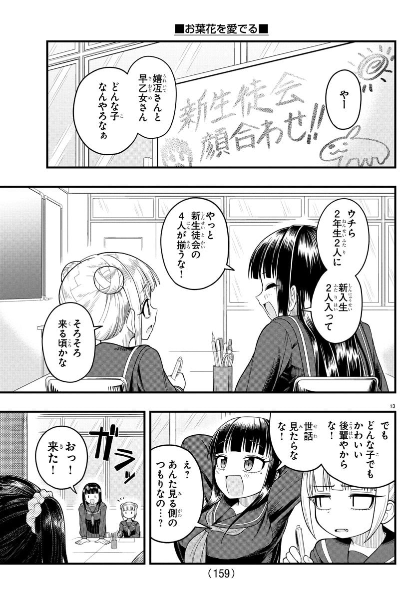 Page 13