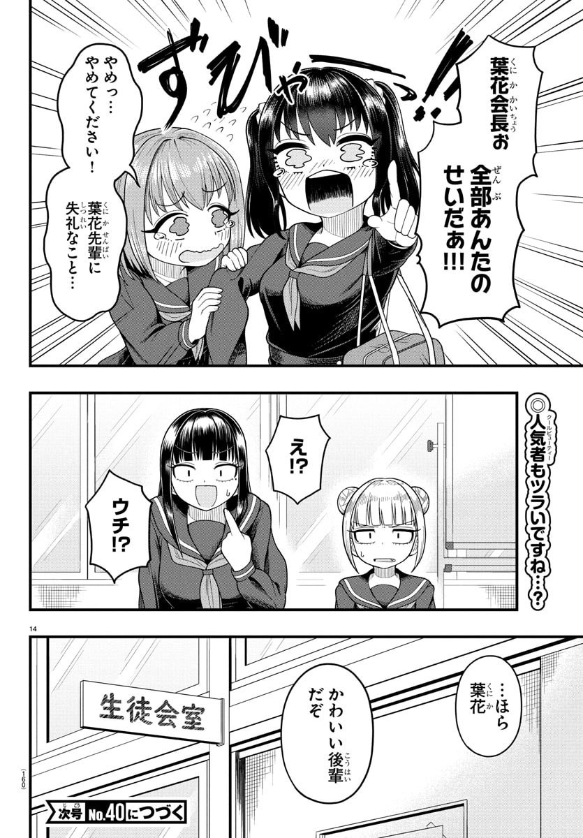 Page 14
