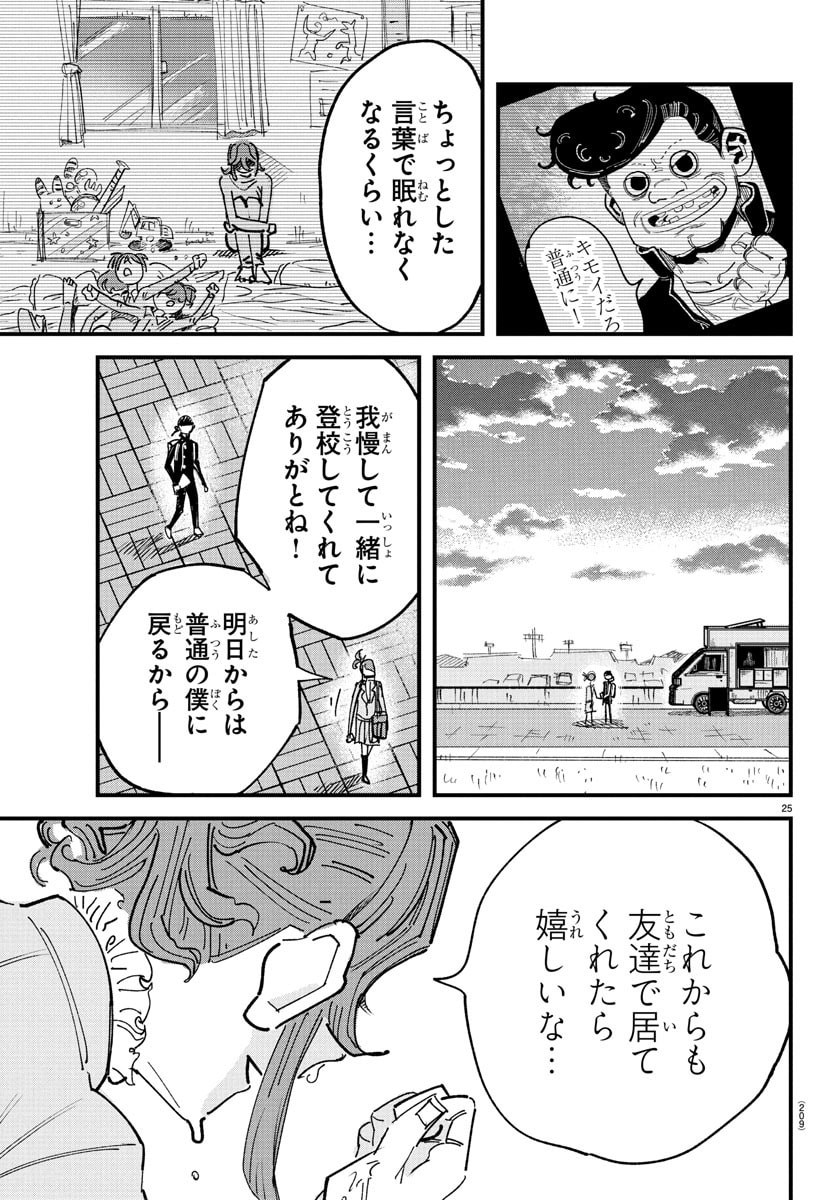 Page 25