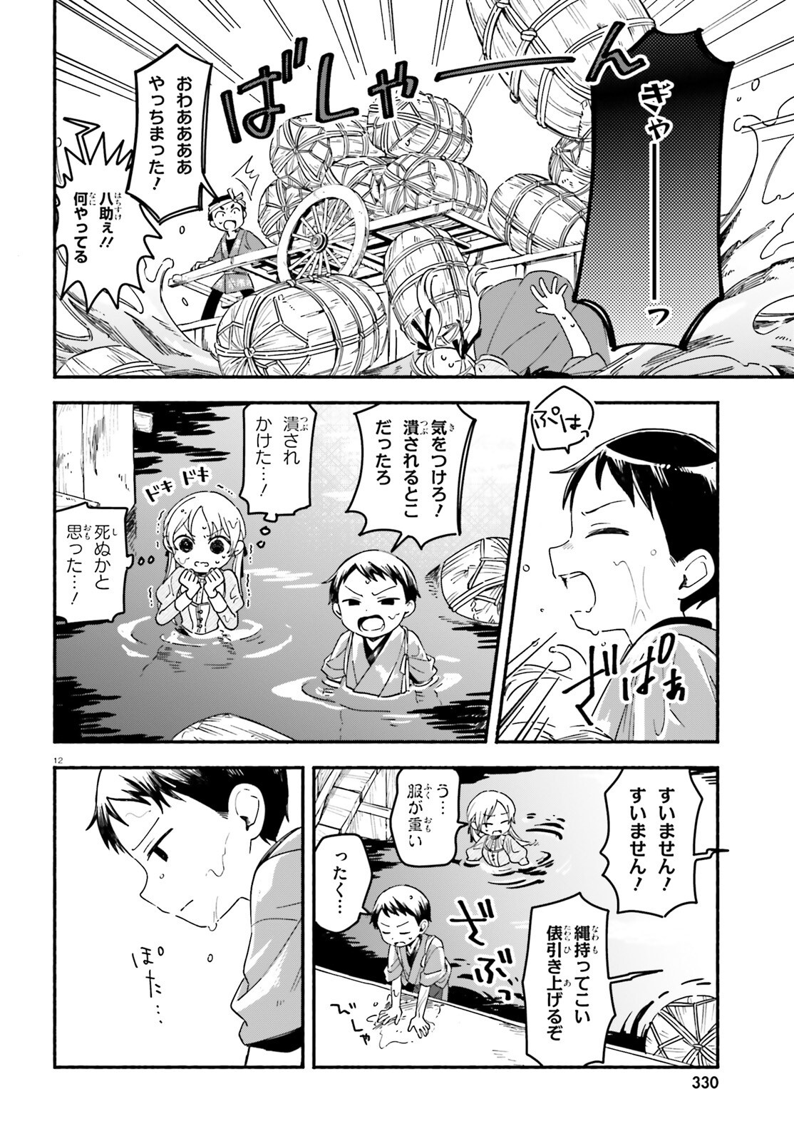 Page 12